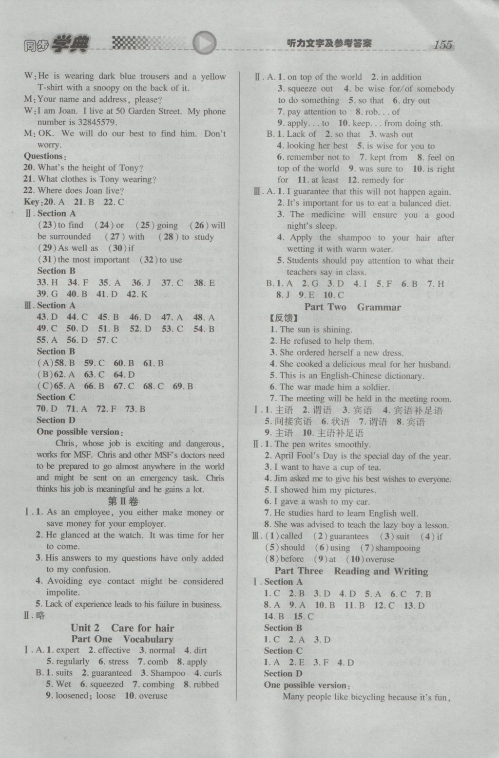 惠宇文化同步学典高一年级英语第一学期N版 参考答案第3页