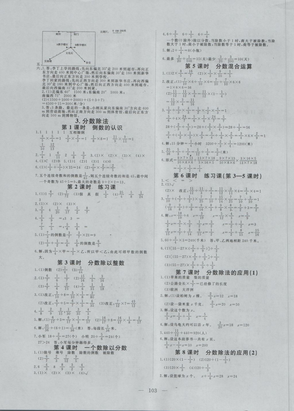 2016年351高效课堂导学案六年级数学上册人教版 参考答案第3页