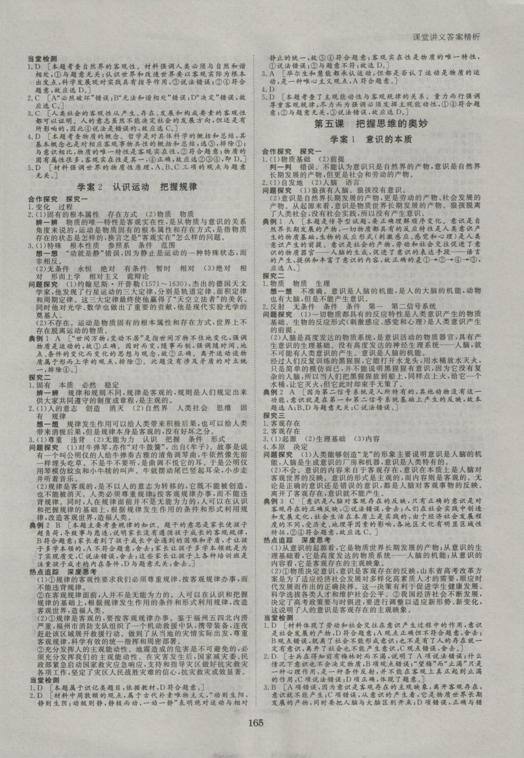 創(chuàng)新設(shè)計課堂講義政治必修4人教版 參考答案第4頁