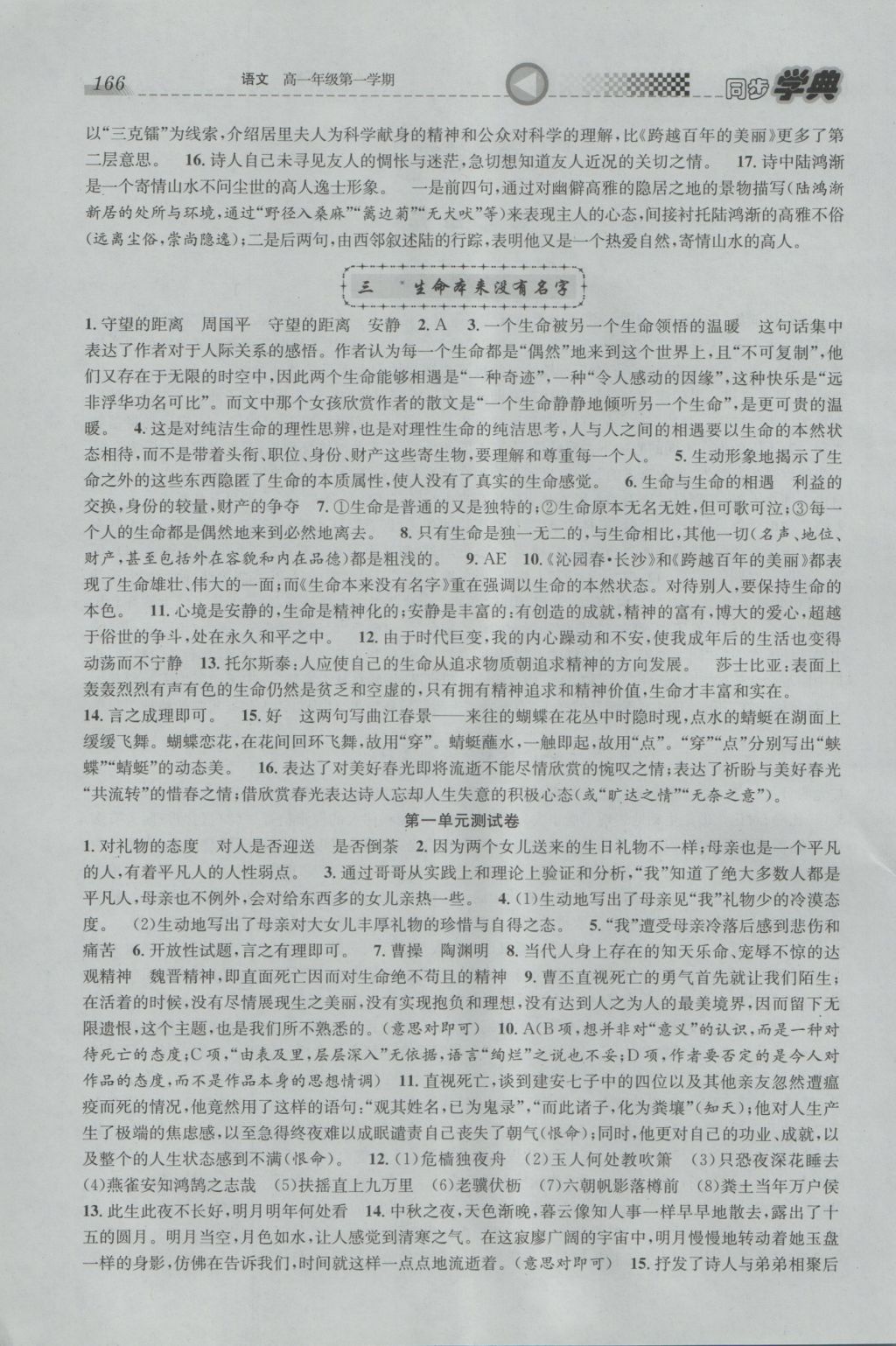 惠宇文化同步學(xué)典高一年級(jí)語(yǔ)文第一學(xué)期 參考答案第2頁(yè)