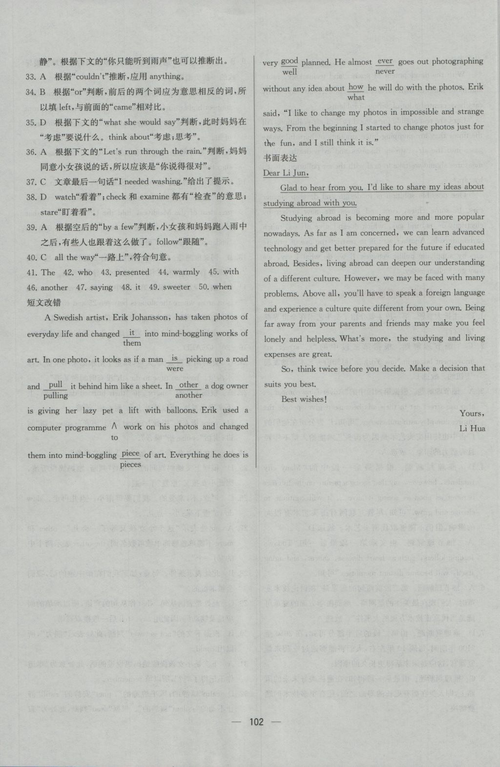 同步導(dǎo)學(xué)案課時練英語選修6人教版 學(xué)考評價作業(yè)答案第38頁