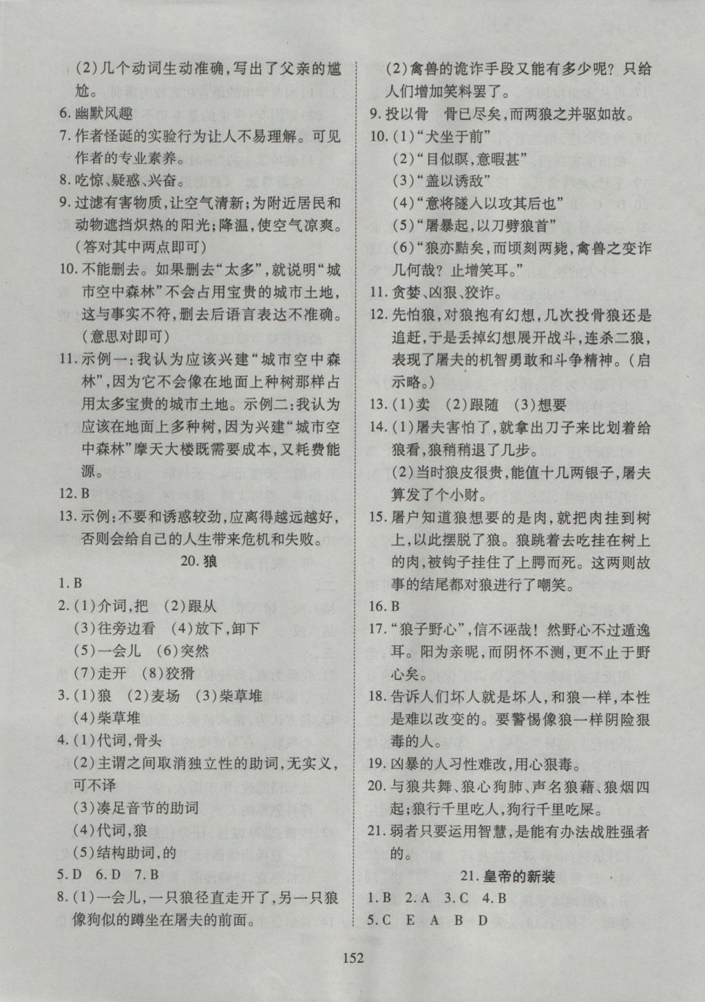 2016年有效课堂课时导学案七年级语文上册人教版 参考答案第13页