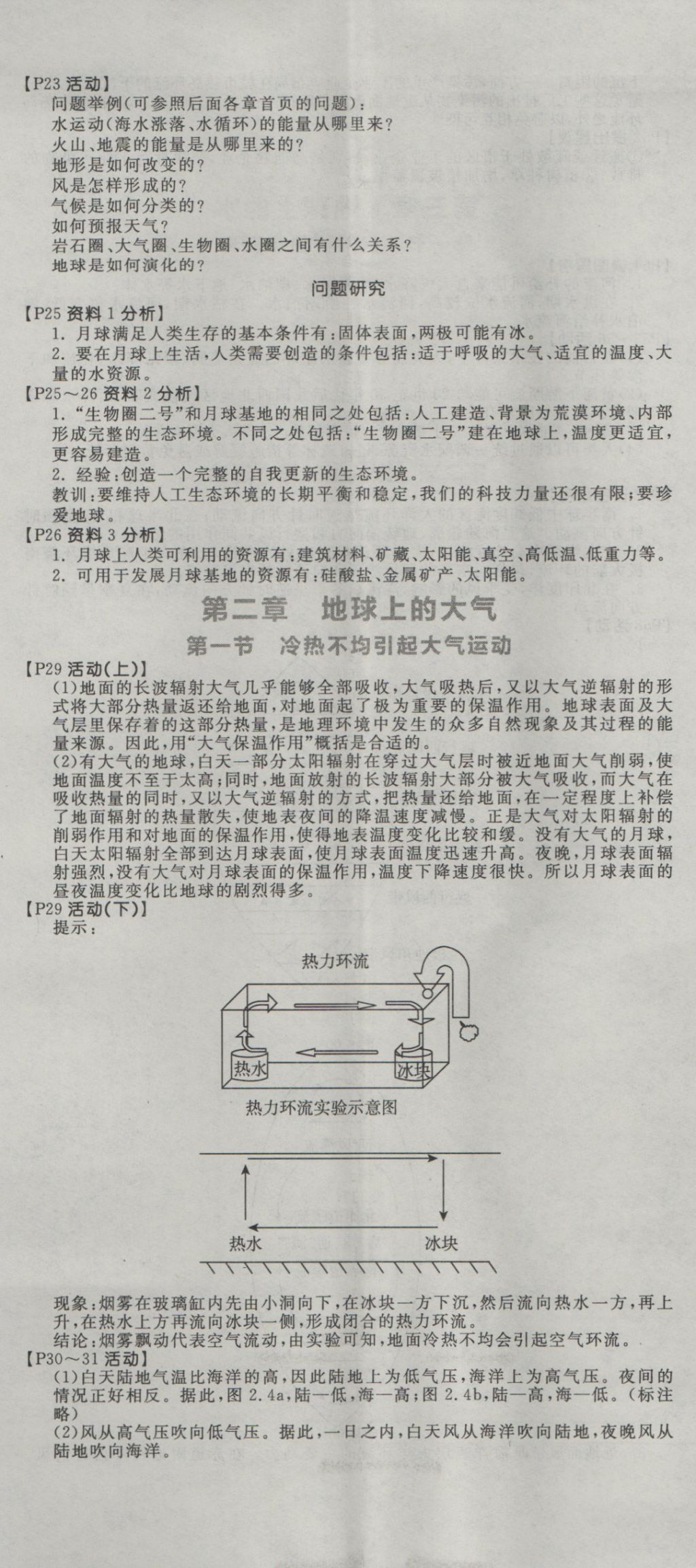 全品學(xué)練考高中地理必修1人教版 參考答案第14頁(yè)