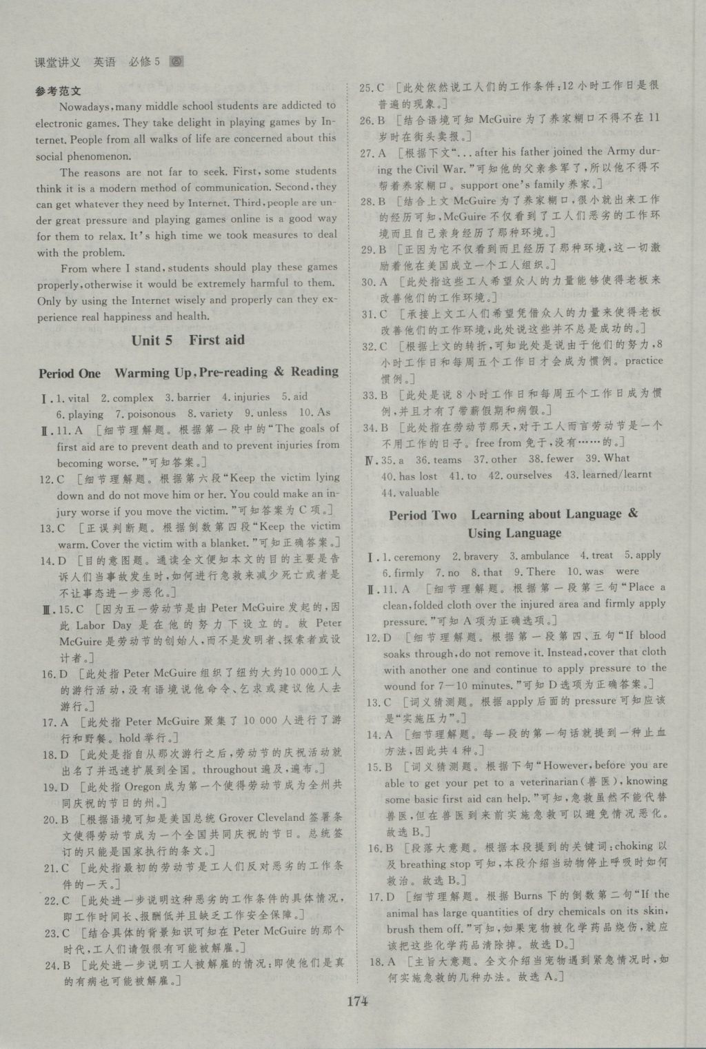 創(chuàng)新設(shè)計(jì)課堂講義英語(yǔ)必修5人教版 參考答案第21頁(yè)