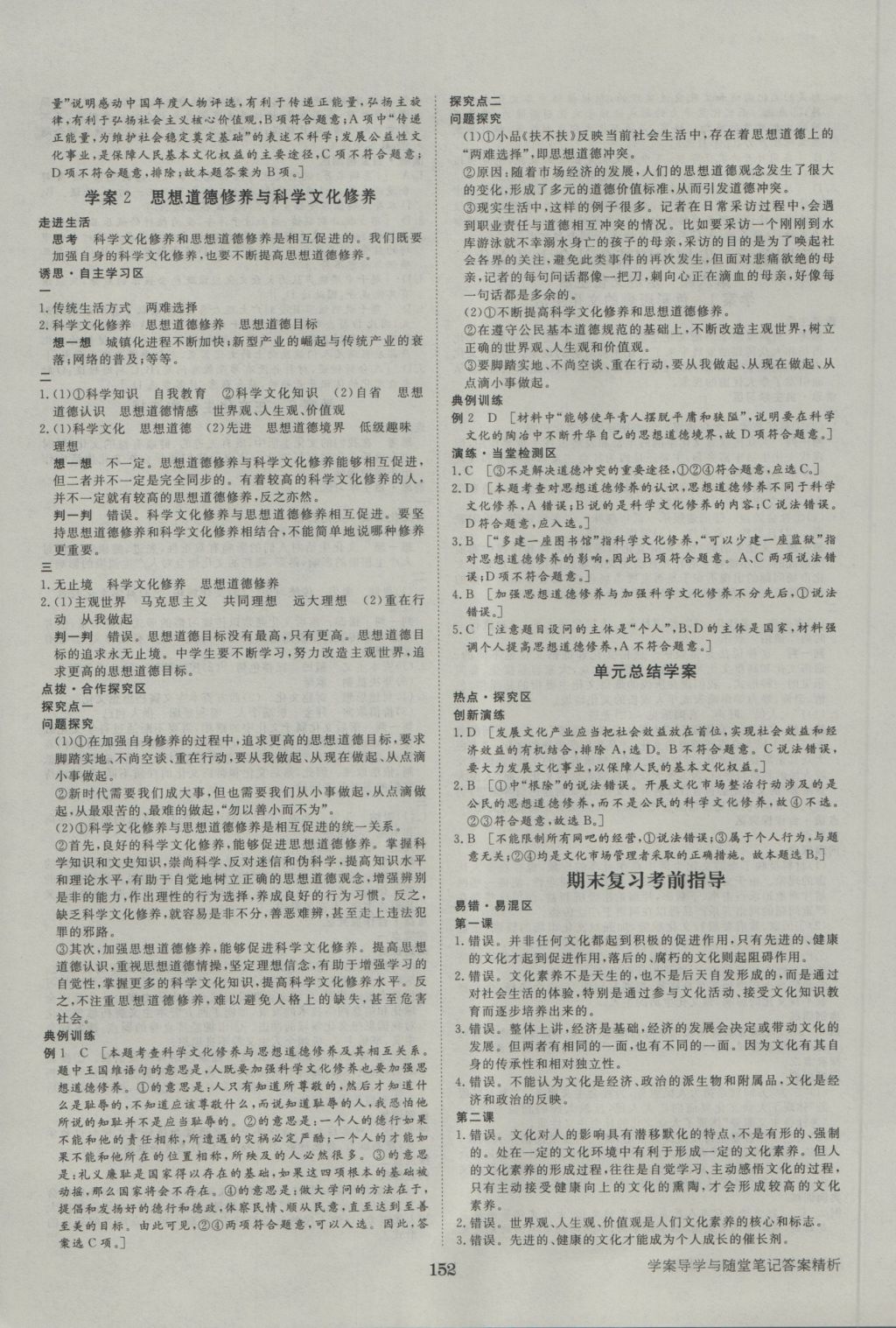 2016年步步高學(xué)案導(dǎo)學(xué)與隨堂筆記政治必修3人教版 參考答案第12頁(yè)