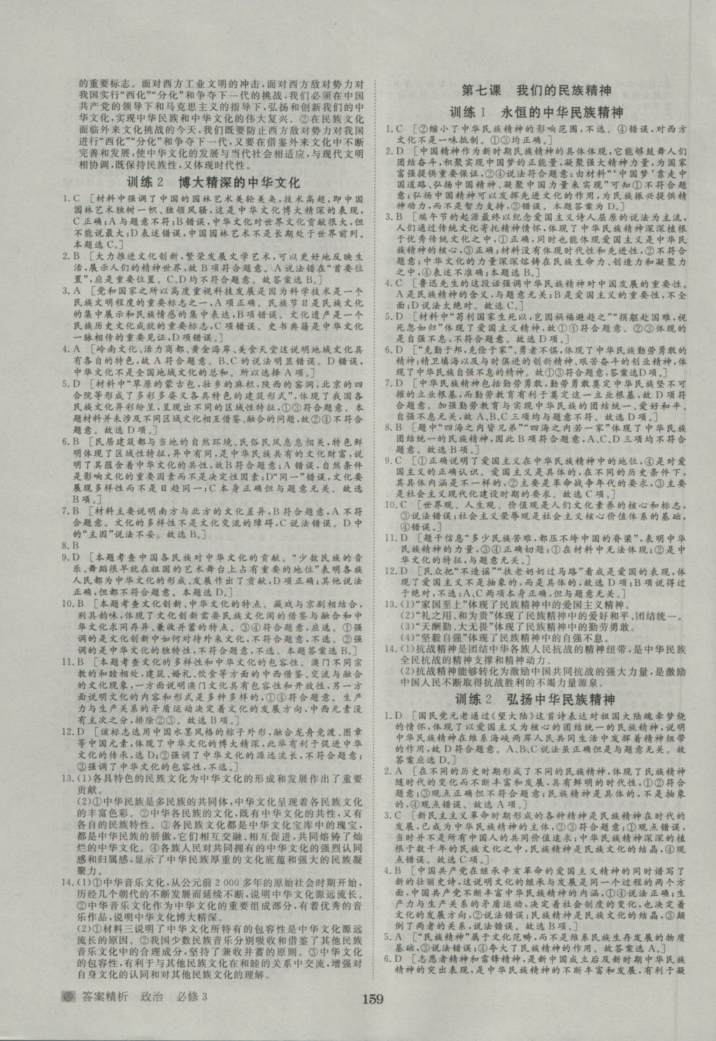 2016年步步高學(xué)案導(dǎo)學(xué)與隨堂筆記政治必修3人教版 參考答案第19頁(yè)