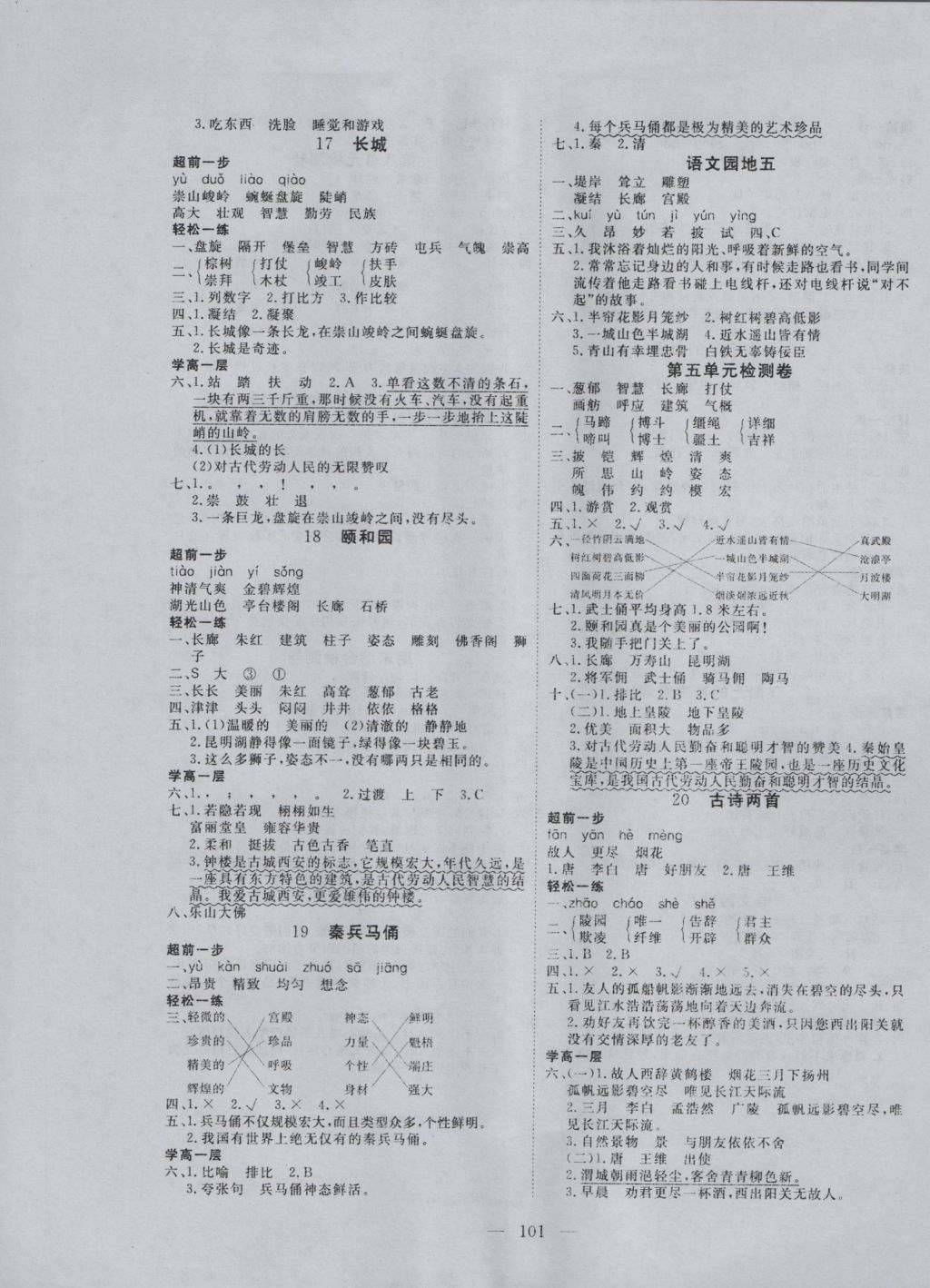 2016年351高效課堂導(dǎo)學(xué)案四年級(jí)語文上冊人教版 參考答案第5頁