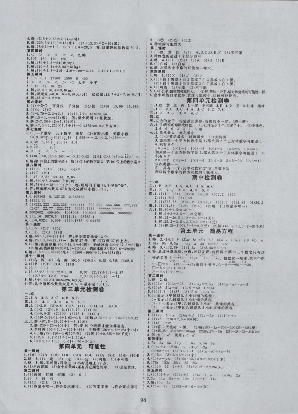 2016年351高效課堂導(dǎo)學(xué)案五年級(jí)數(shù)學(xué)上冊(cè)人教版 參考答案第2頁