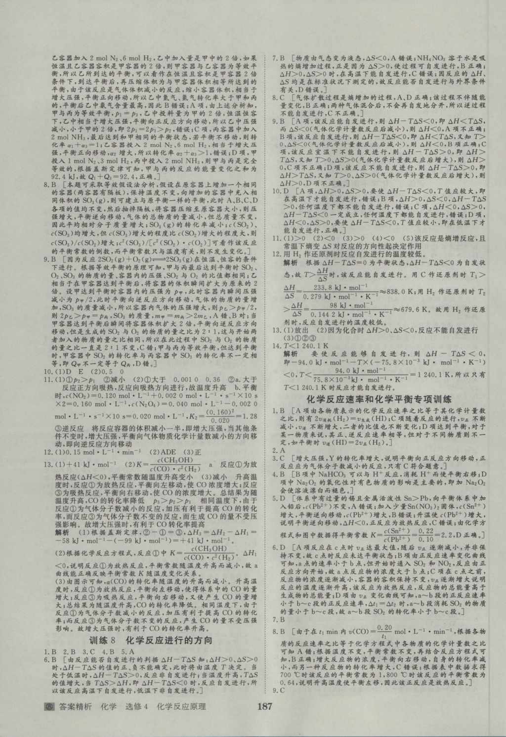 2016年步步高學(xué)案導(dǎo)學(xué)與隨堂筆記化學(xué)選修4人教版 參考答案第19頁