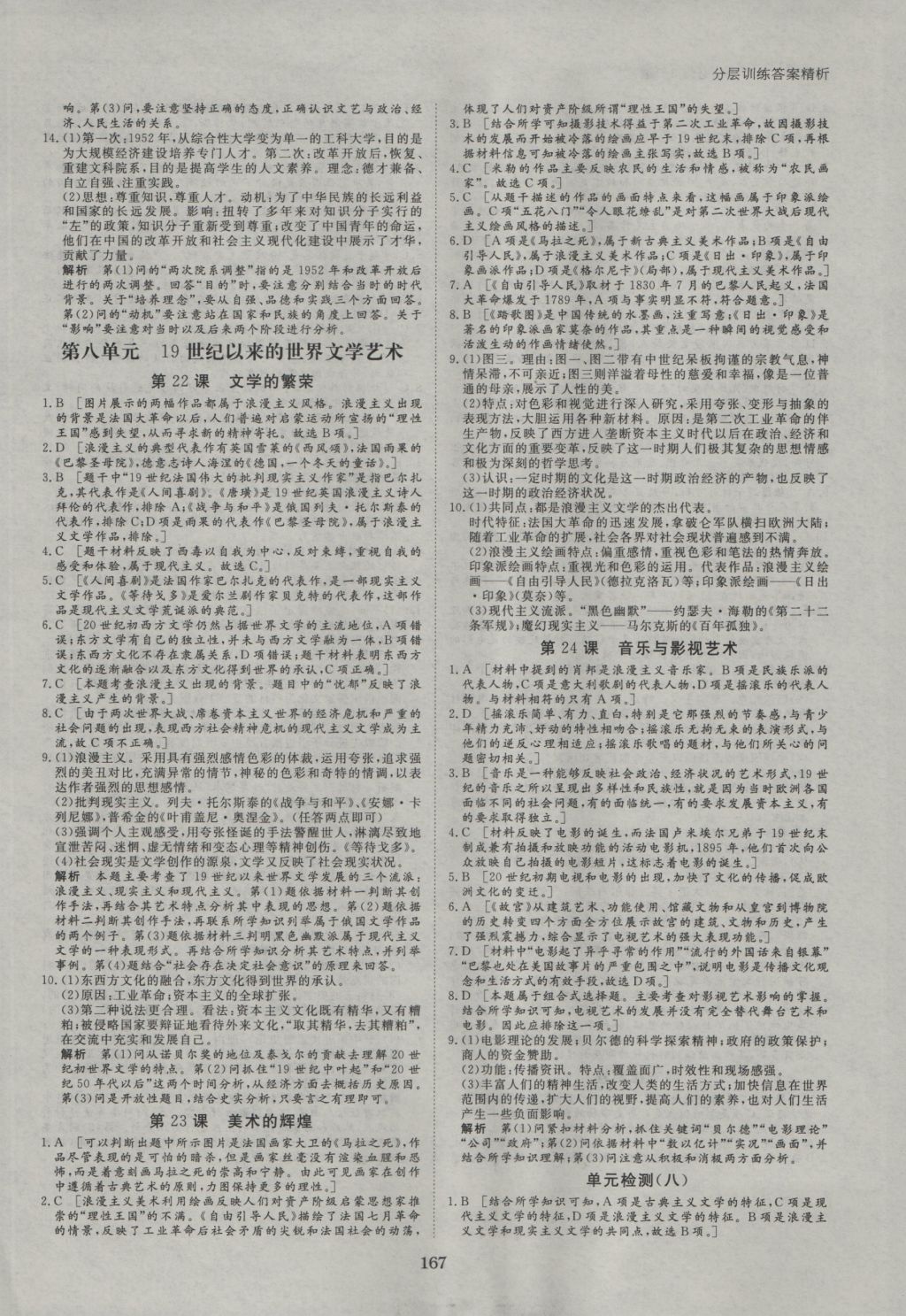 創(chuàng)新設(shè)計(jì)課堂講義歷史必修3人教版 參考答案第22頁(yè)