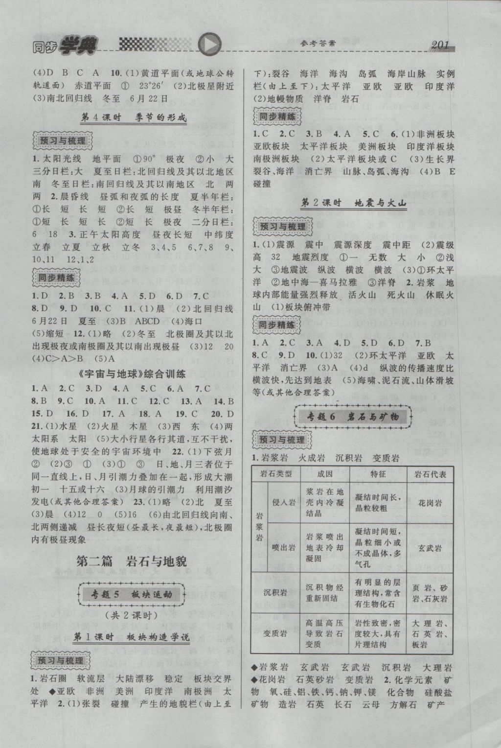 惠宇文化同步学典高中年级地理全一册 参考答案第3页