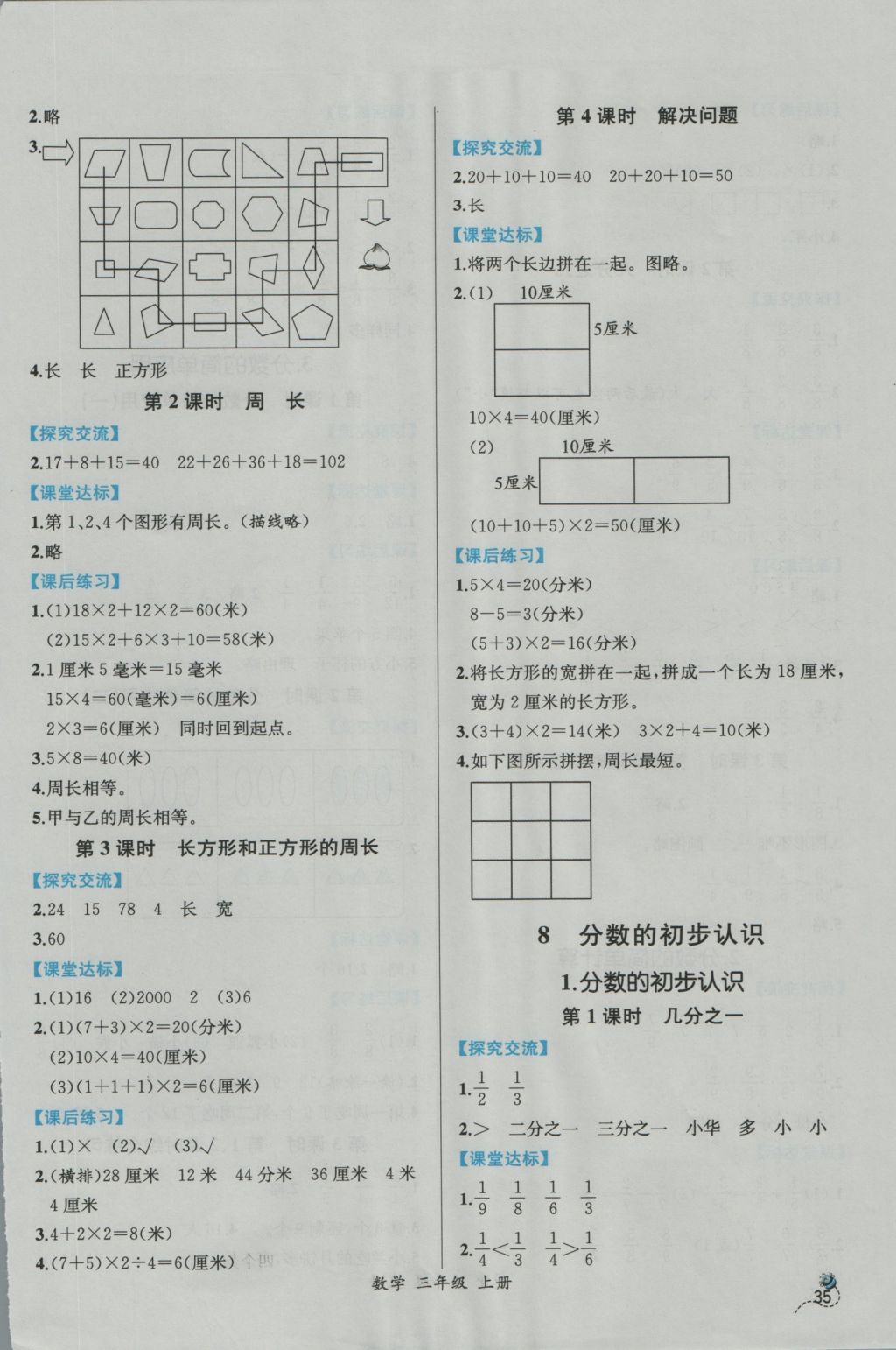 2016年同步導(dǎo)學(xué)案課時(shí)練三年級(jí)數(shù)學(xué)上冊(cè)人教版 參考答案第9頁(yè)