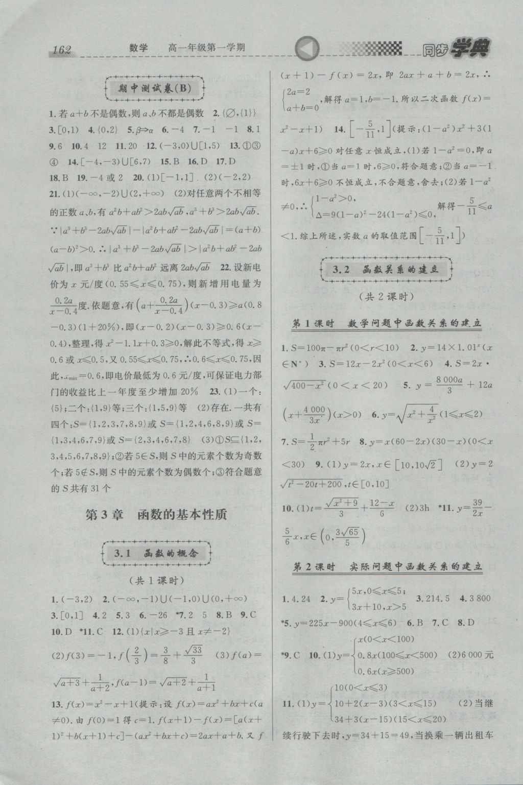 惠宇文化同步学典高一年级数学第一学期 参考答案第12页