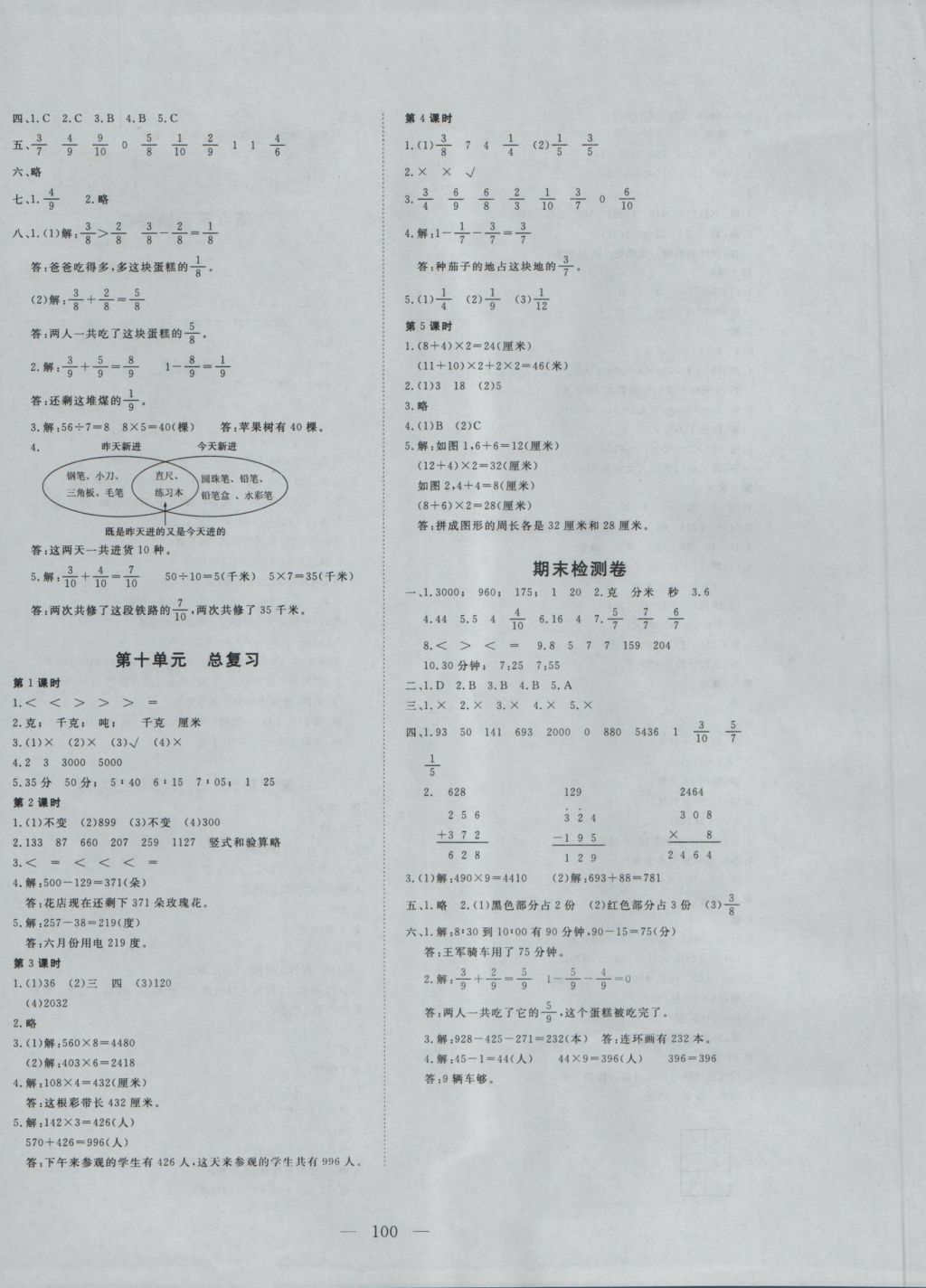 2016年351高效課堂導(dǎo)學(xué)案三年級數(shù)學(xué)上冊人教版 參考答案第8頁