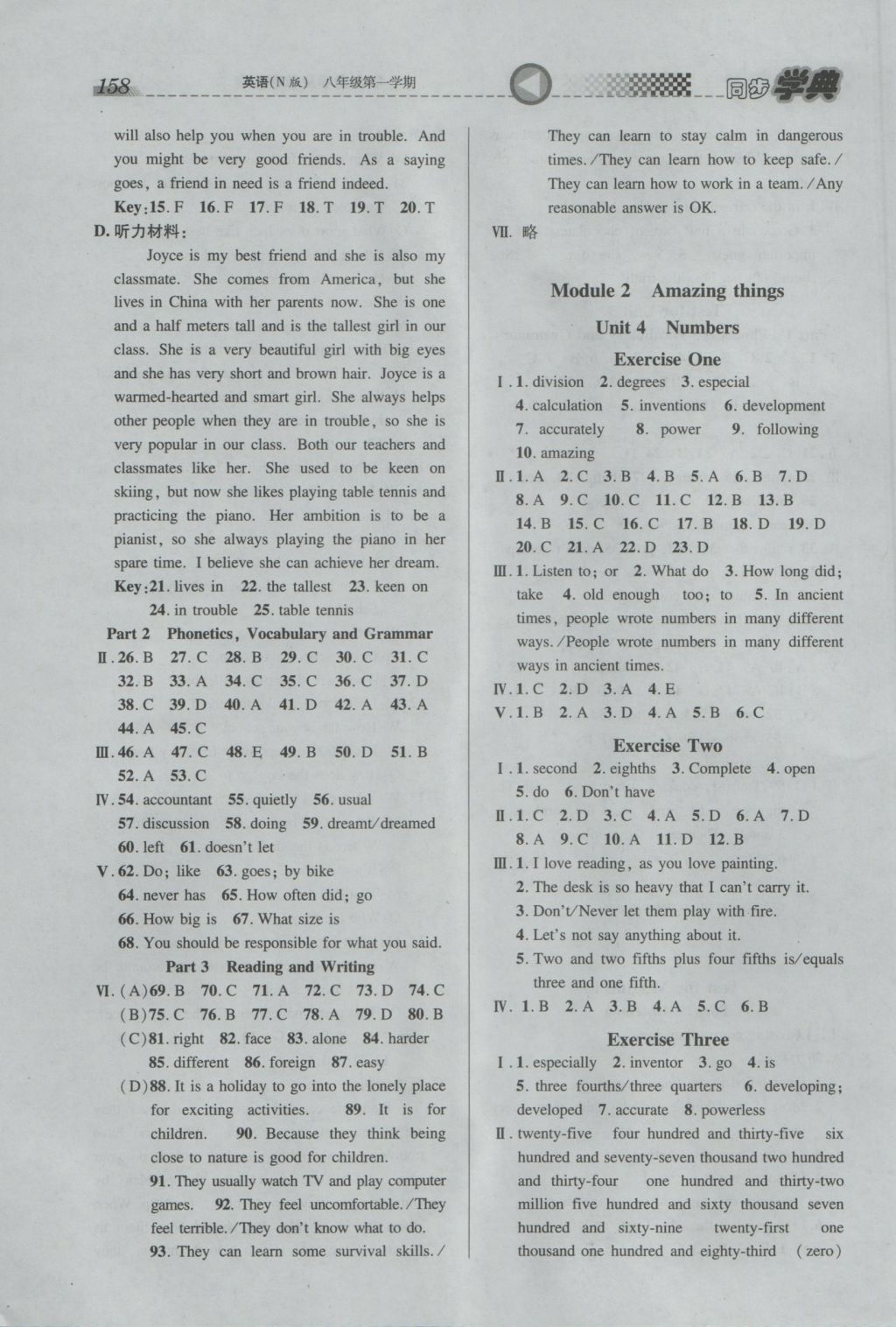 2016年惠宇文化同步学典八年级英语第一学期N版 参考答案第4页