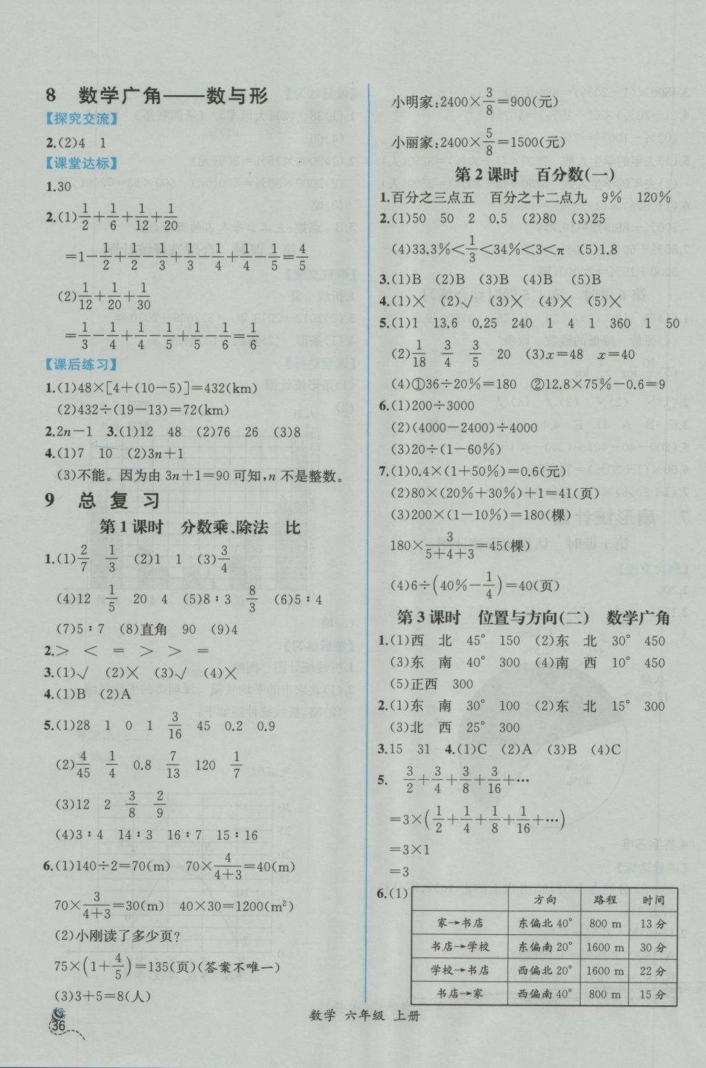 2016年同步导学案课时练六年级数学上册人教版 参考答案第14页