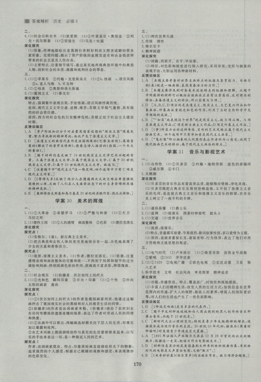 步步高學(xué)案導(dǎo)學(xué)與隨堂筆記歷史必修3人教版 參考答案第10頁