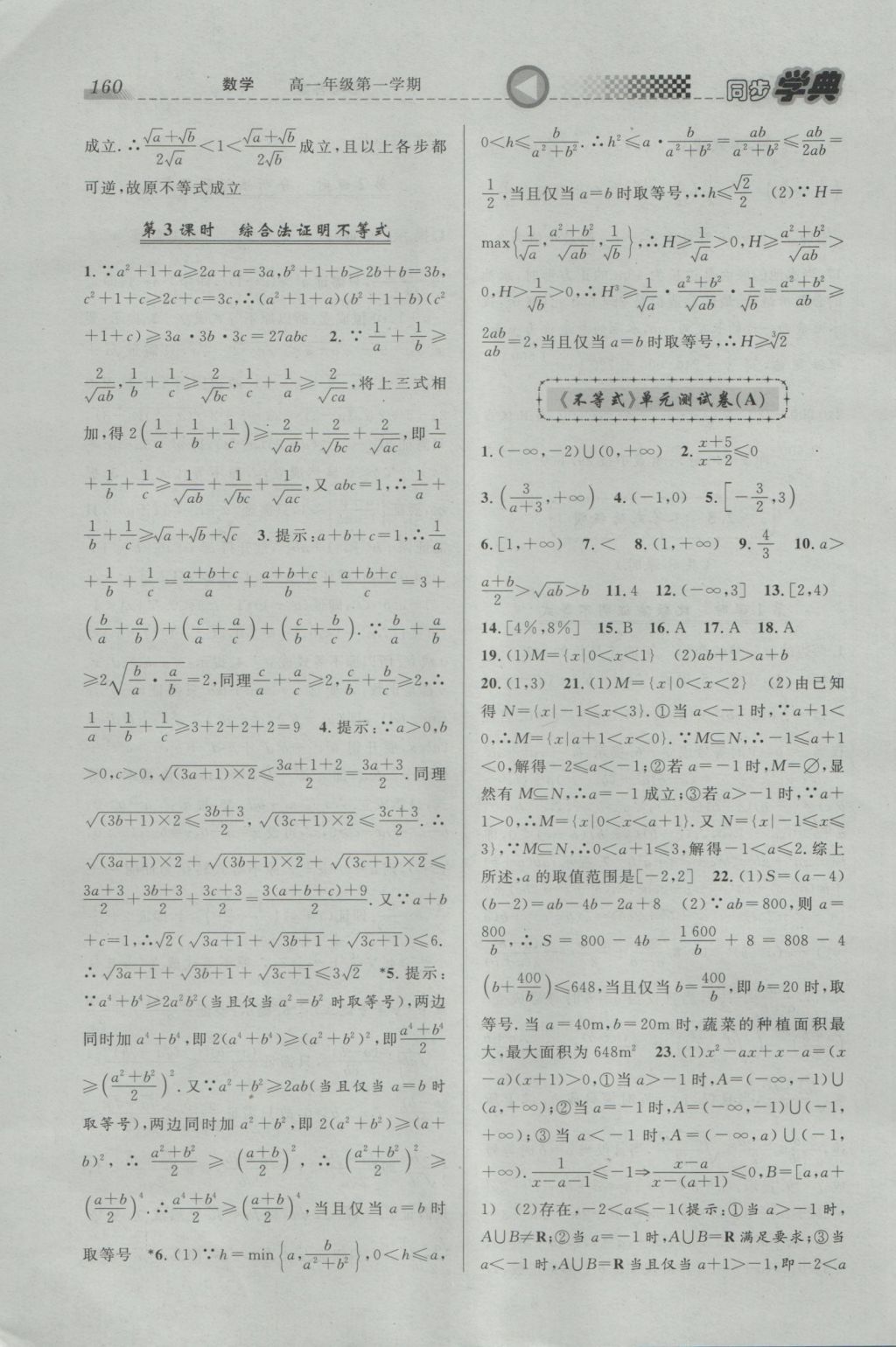 惠宇文化同步学典高一年级数学第一学期 参考答案第10页