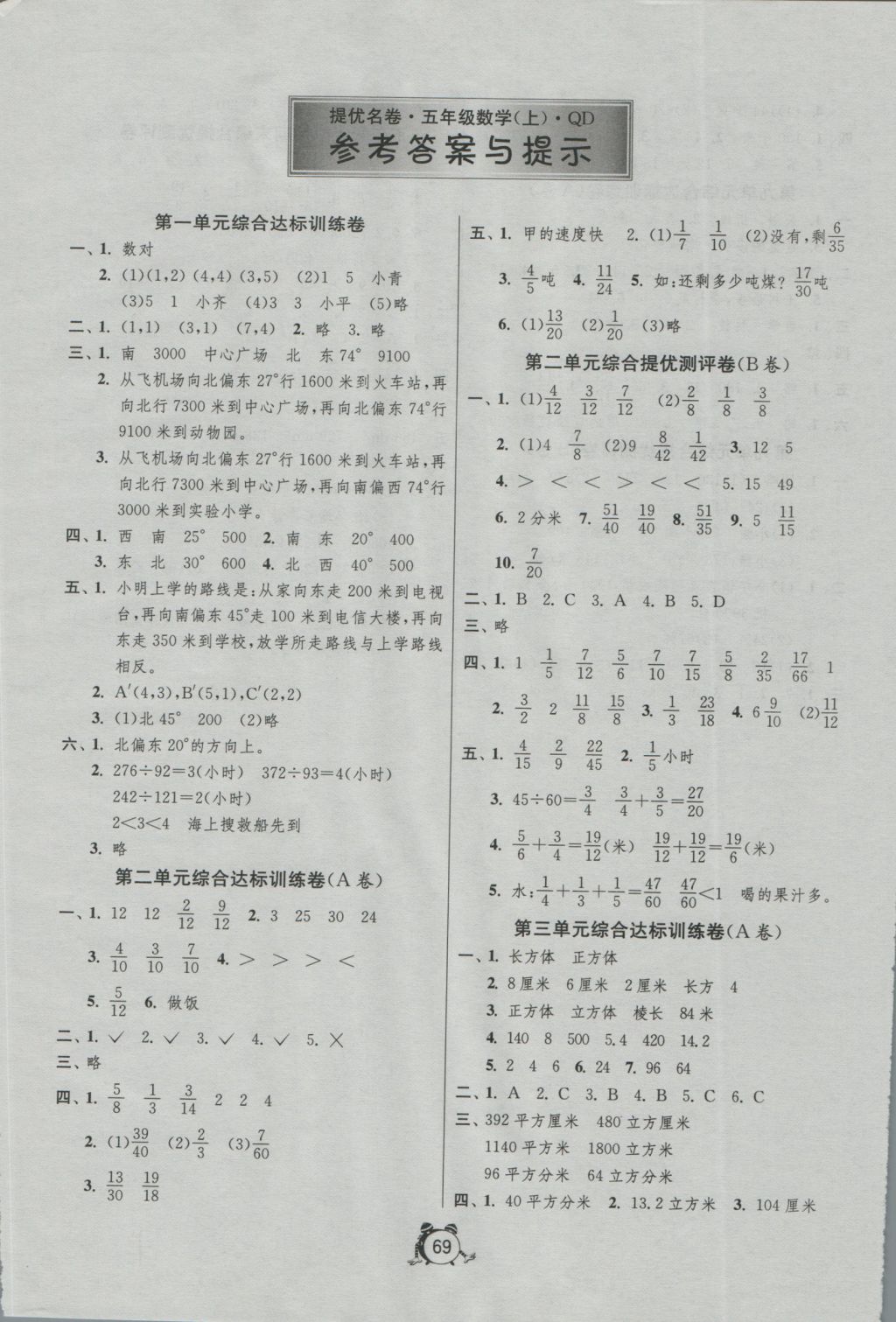 2016年名牌牛皮卷提优名卷五年级数学上册青岛版 参考答案第1页