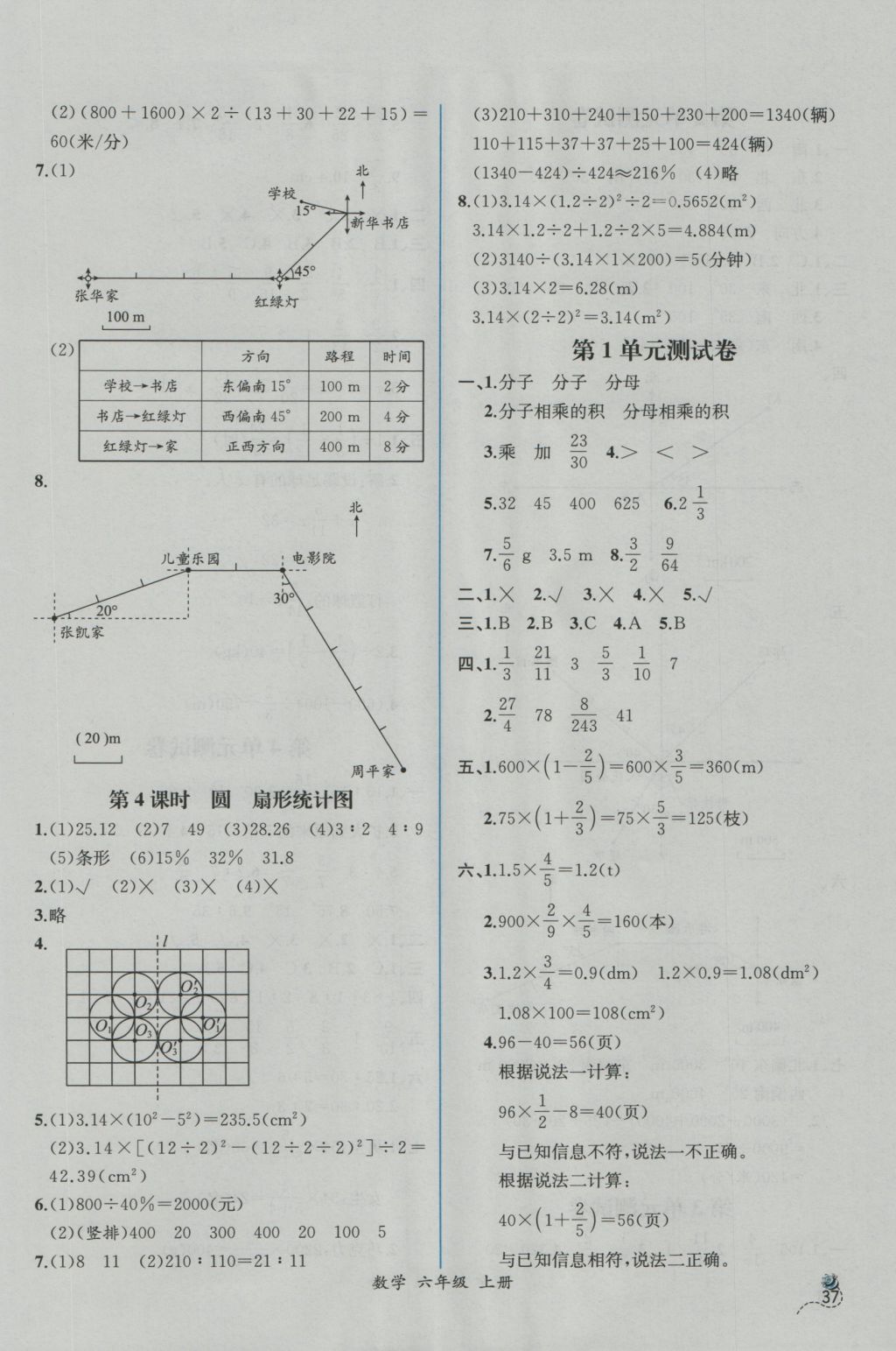 2016年同步导学案课时练六年级数学上册人教版 参考答案第15页