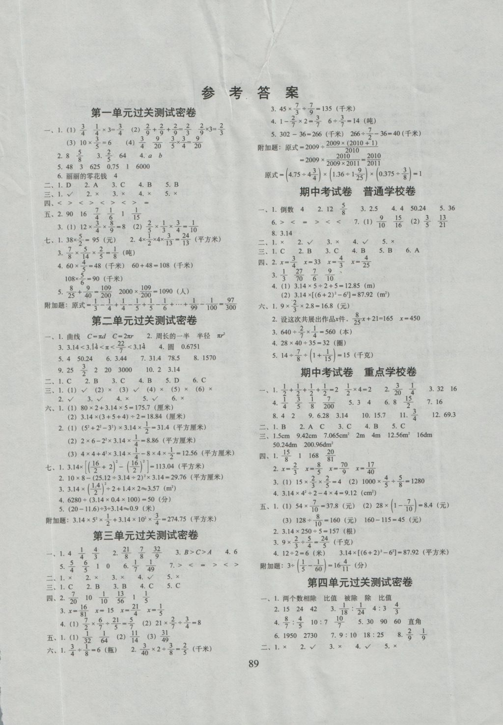 2016年期末冲刺100分完全试卷六年级数学上册西师大版 参考答案第1页