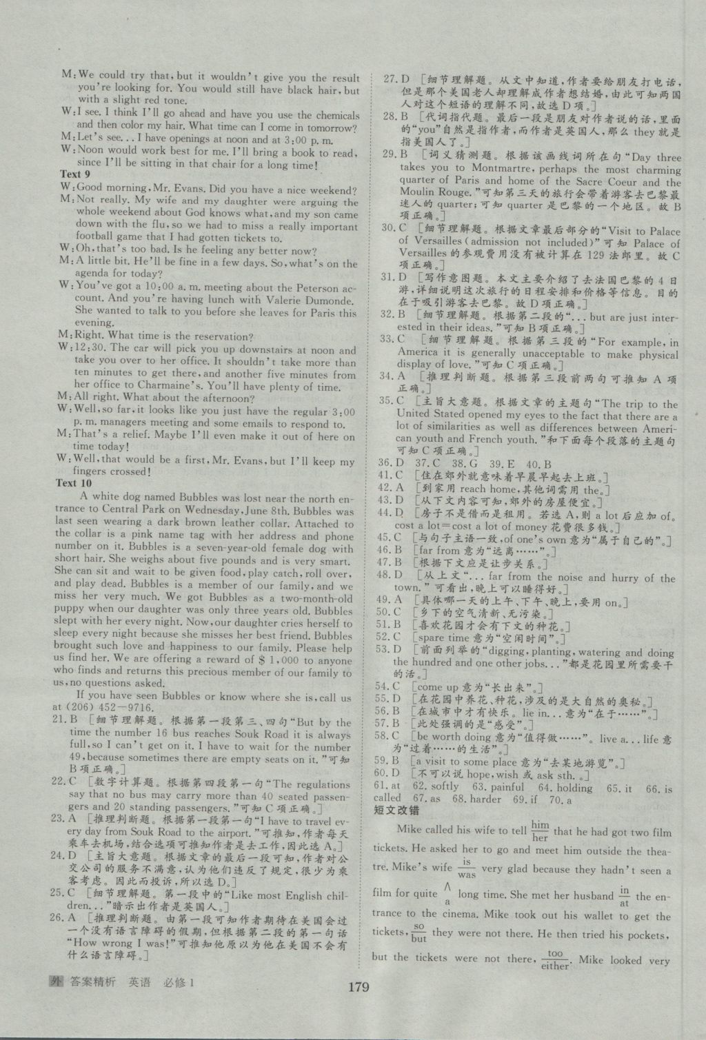 步步高學(xué)案導(dǎo)學(xué)與隨堂筆記英語(yǔ)必修1外研版 參考答案第19頁(yè)