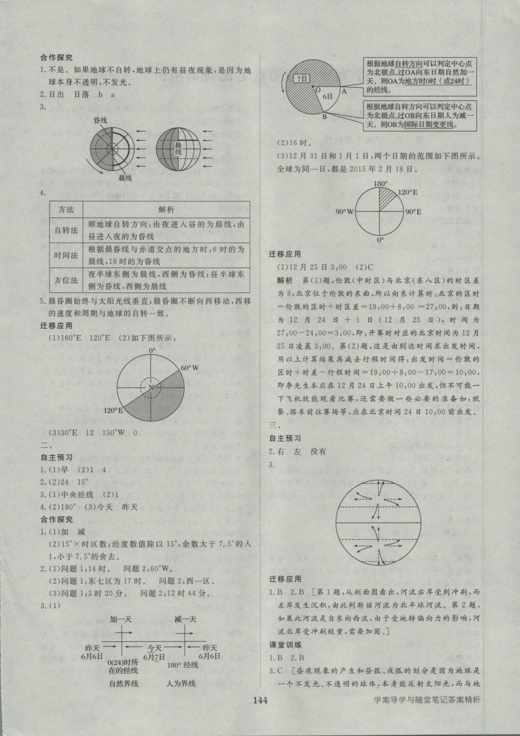 步步高學案導學與隨堂筆記地理必修1人教版 參考答案第4頁