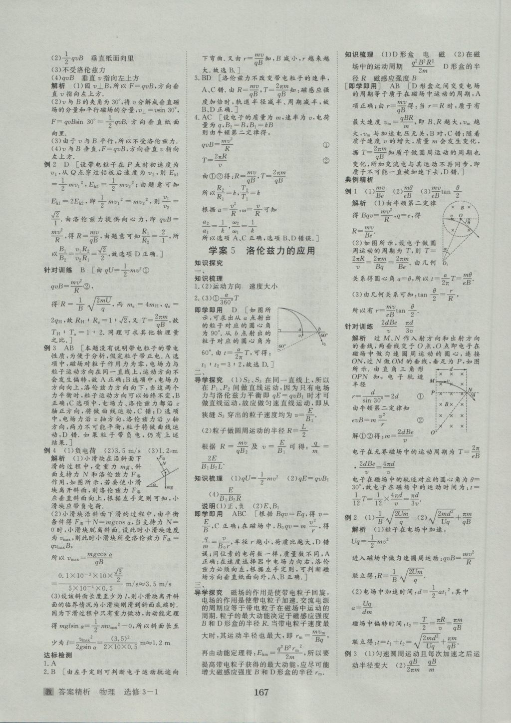 步步高學(xué)案導(dǎo)學(xué)與隨堂筆記物理選修3-1教科版 參考答案第15頁