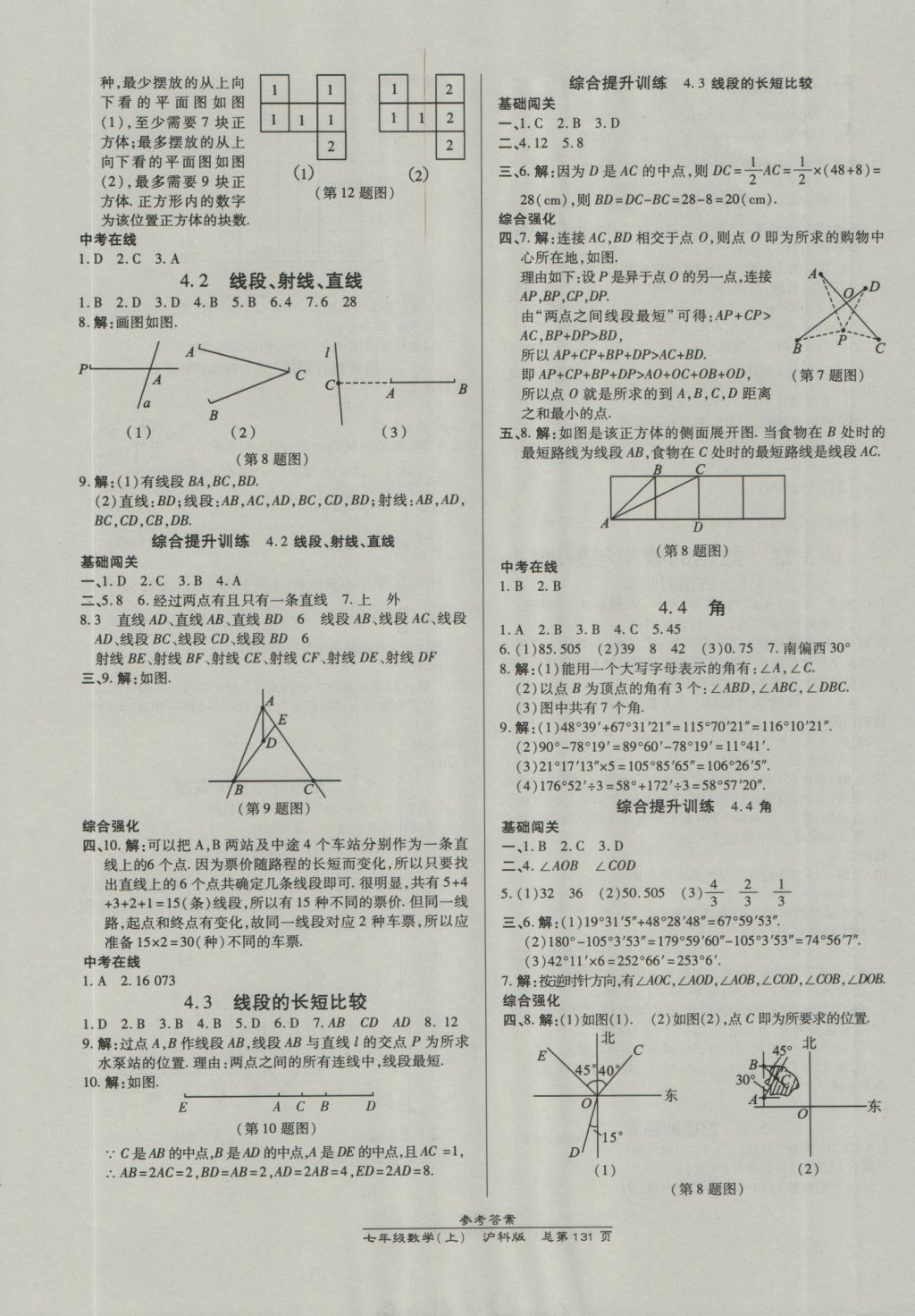 2016年高效课时通10分钟掌控课堂七年级数学上册沪科版 参考答案第13页