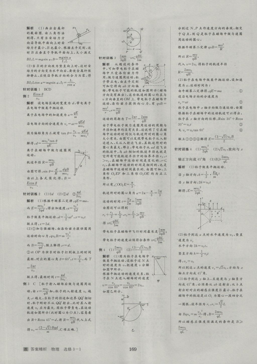 步步高學(xué)案導(dǎo)學(xué)與隨堂筆記物理選修3-1教科版 參考答案第17頁(yè)