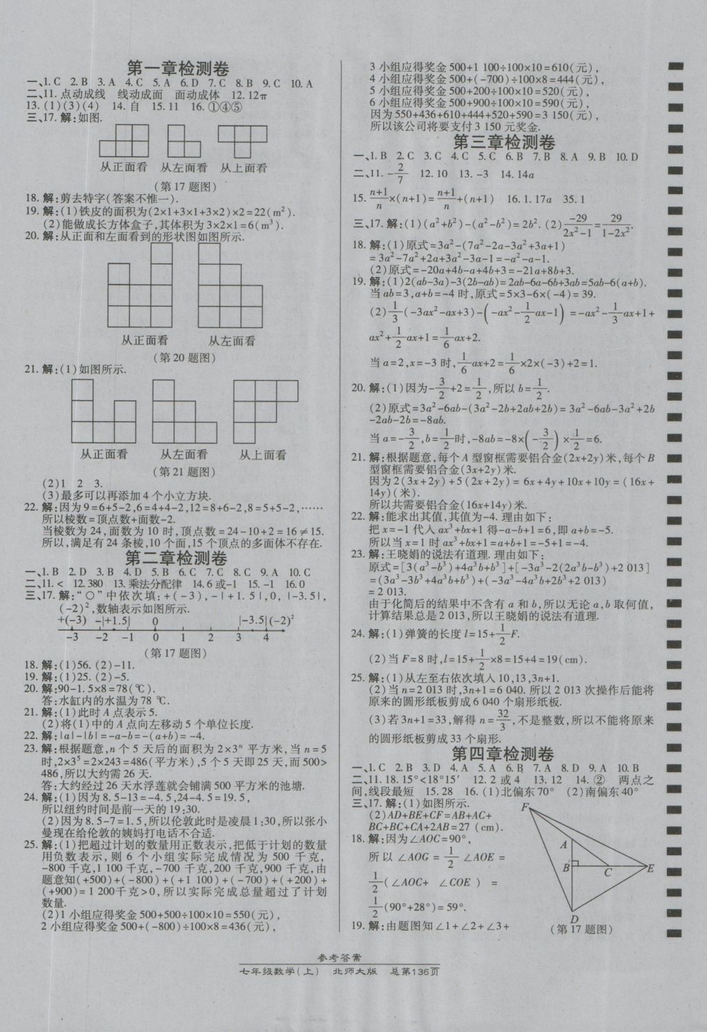 2016年高效課時通10分鐘掌控課堂七年級數(shù)學上冊北師大版 參考答案第14頁