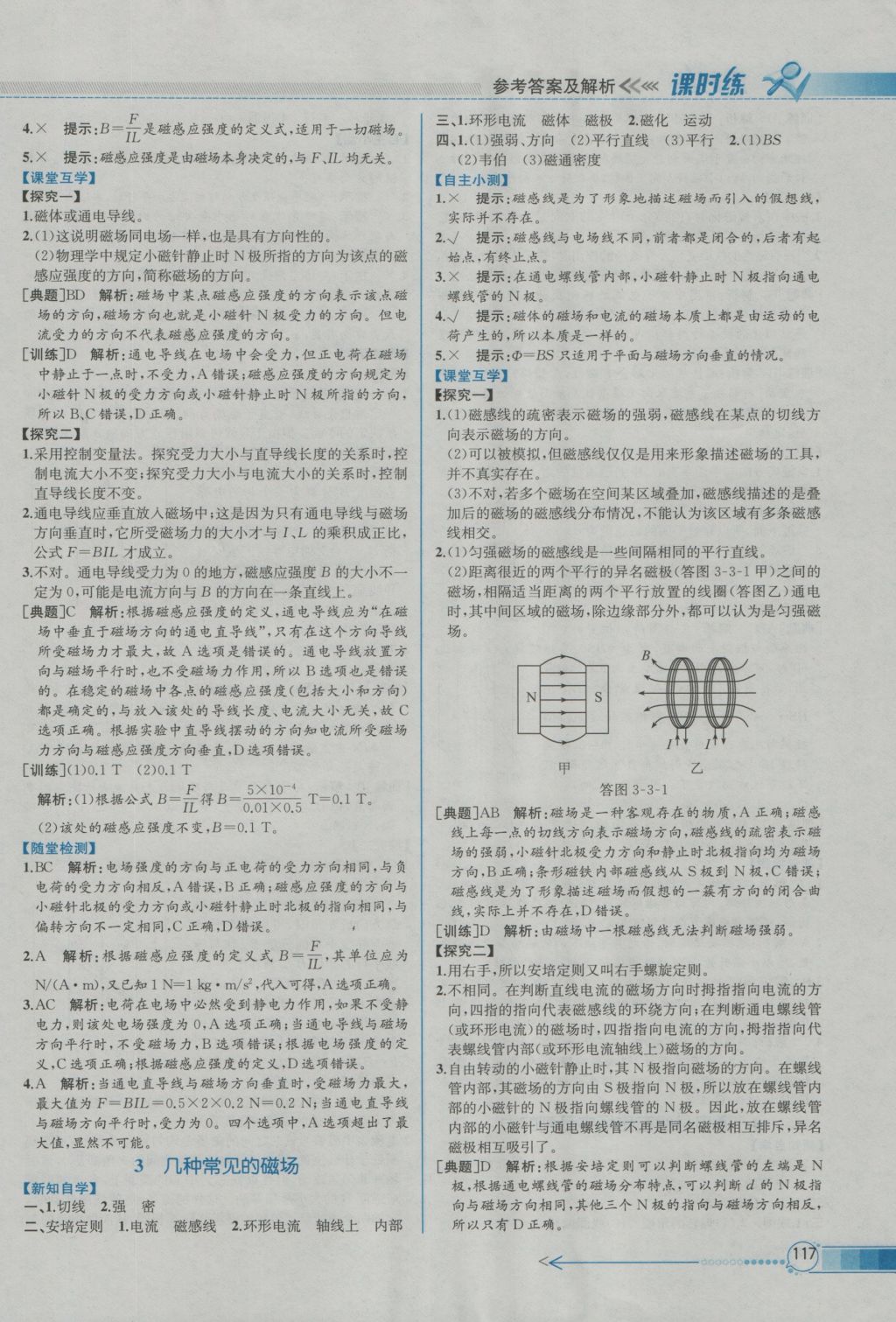 同步導學案課時練物理選修3-1人教版 參考答案第19頁