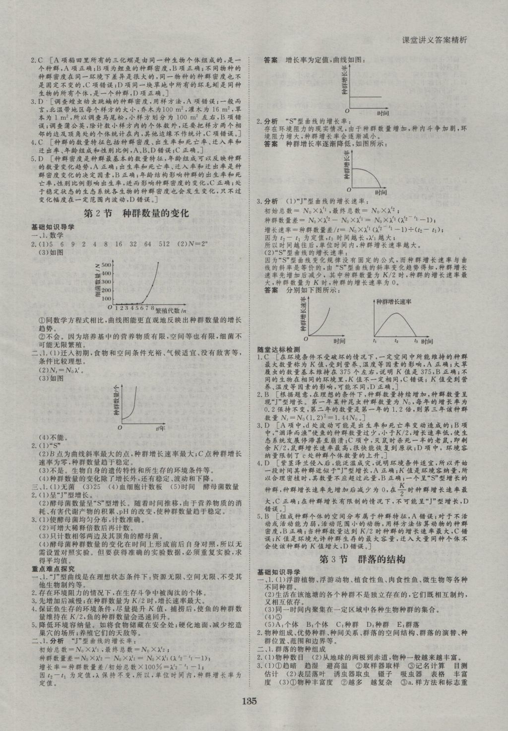 創(chuàng)新設(shè)計(jì)課堂講義生物必修3人教版 參考答案第6頁(yè)