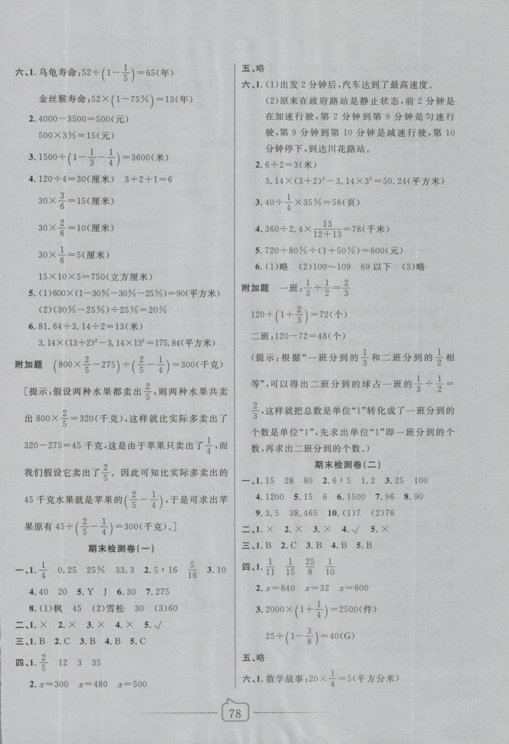 2016年考易通大試卷六年級數(shù)學(xué)上冊北師大版 參考答案第6頁