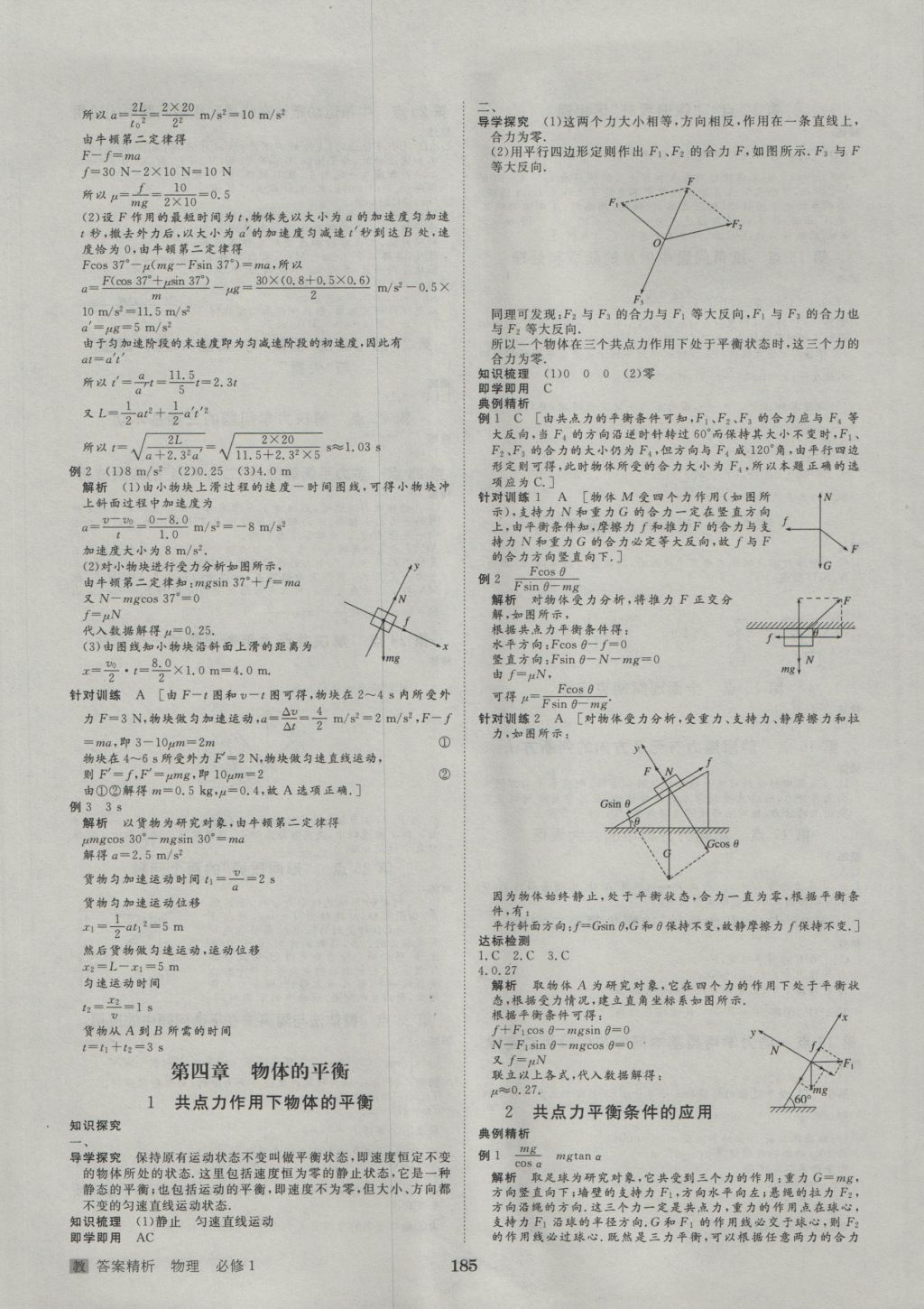 步步高學(xué)案導(dǎo)學(xué)與隨堂筆記物理必修1教科版 參考答案第13頁(yè)