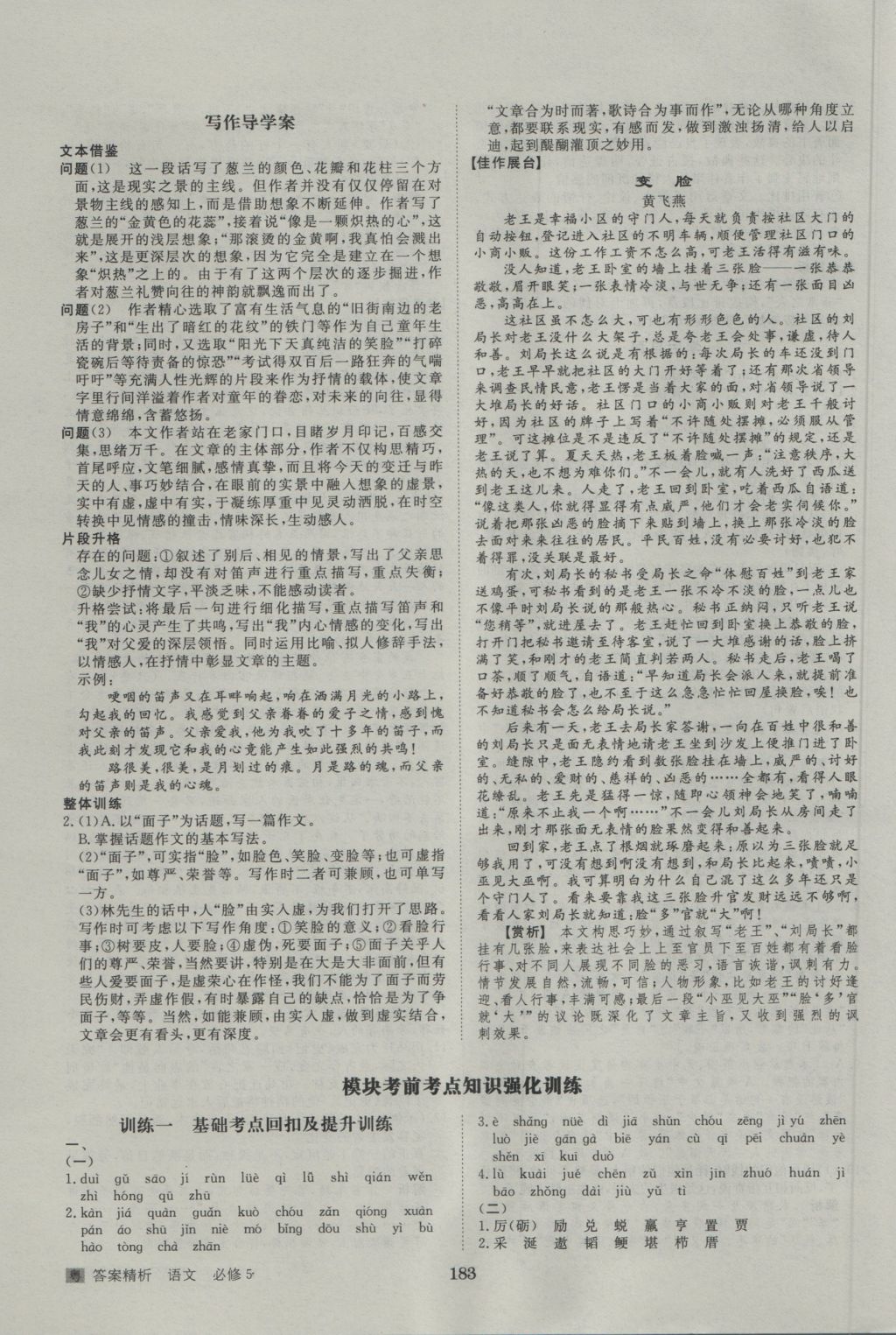 步步高學(xué)案導(dǎo)學(xué)與隨堂筆記語文必修5粵教版 參考答案第27頁