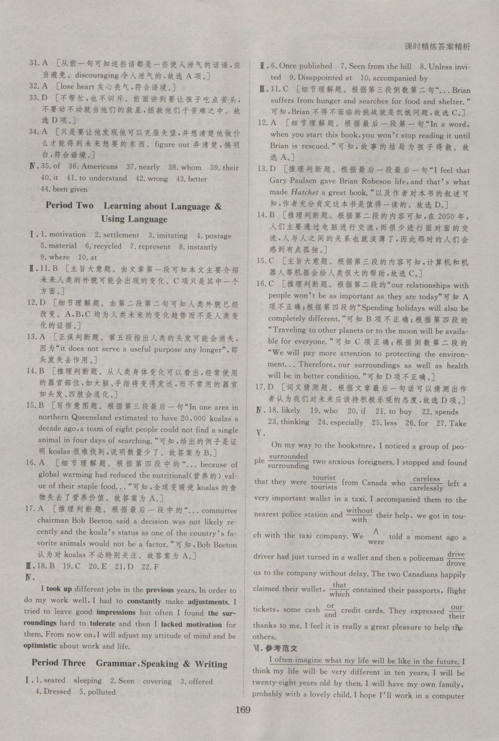 創(chuàng)新設(shè)計(jì)課堂講義英語必修5人教版 參考答案第16頁