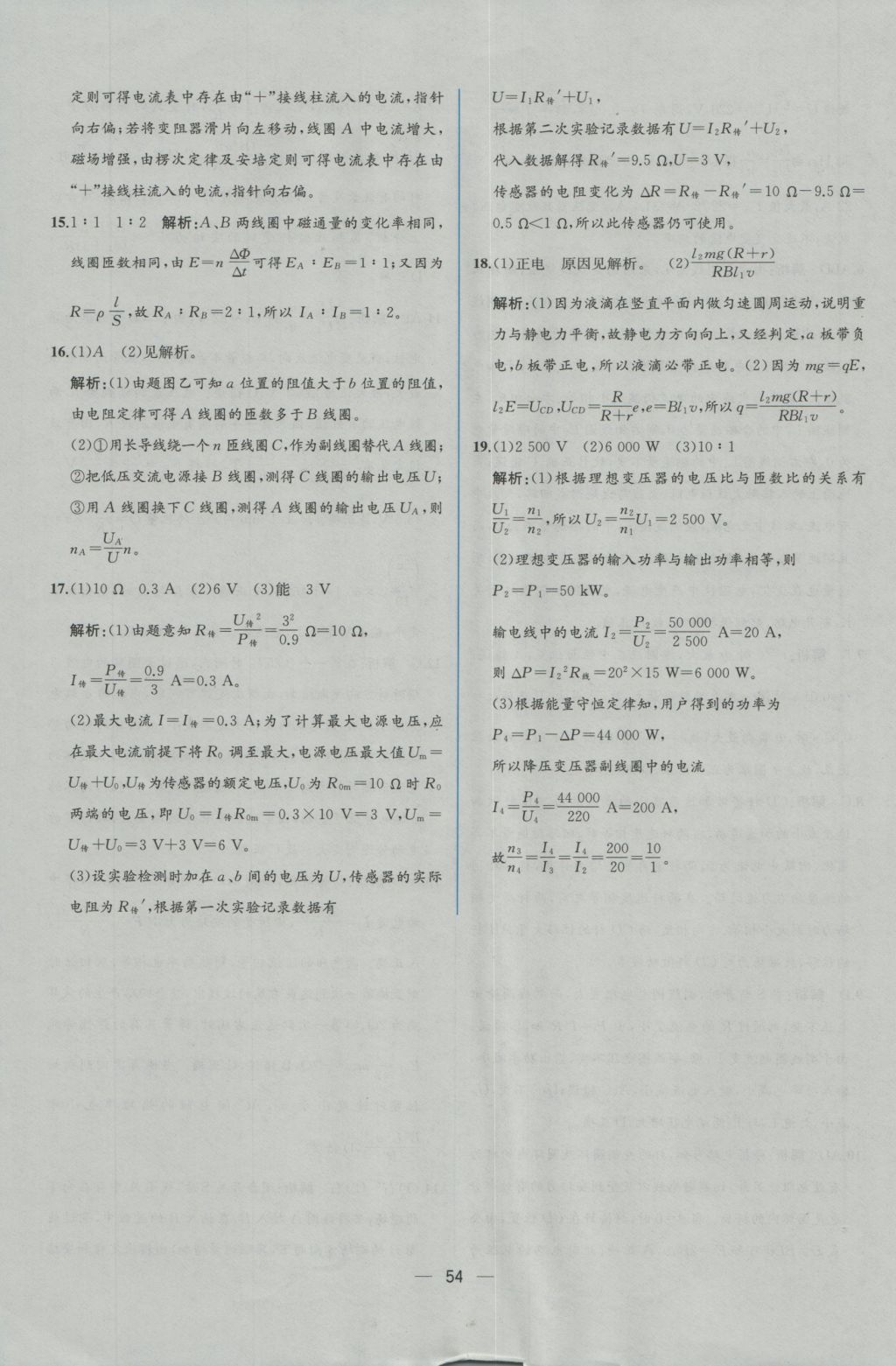 同步導(dǎo)學(xué)案課時練物理選修3-2人教版 學(xué)考評價作業(yè)答案第36頁