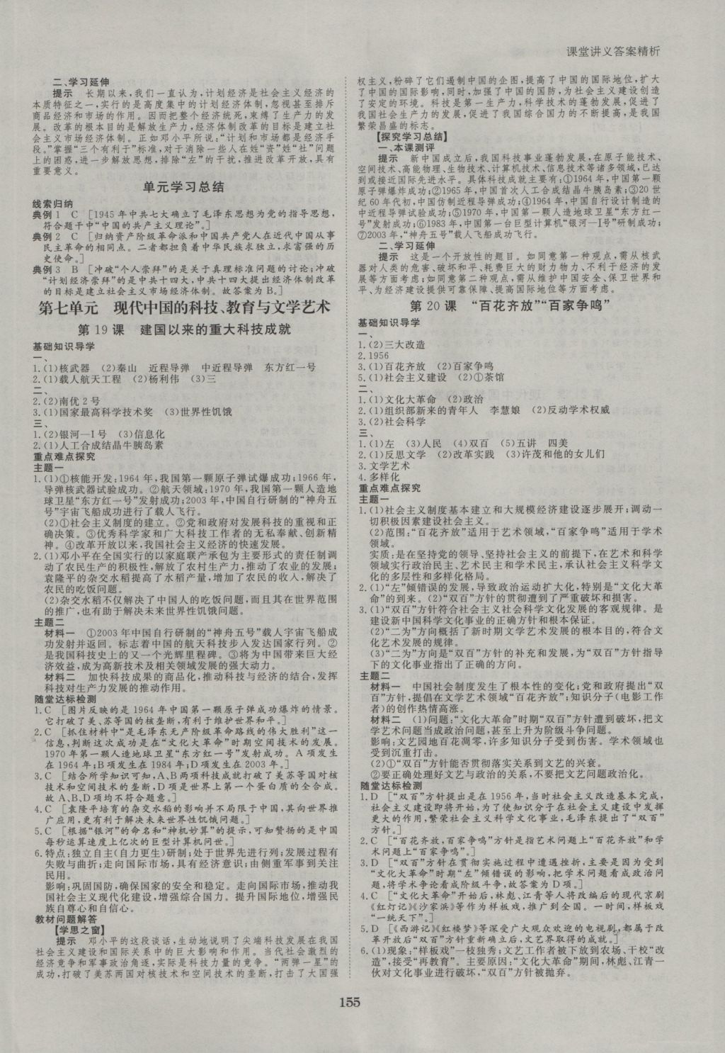 創(chuàng)新設(shè)計(jì)課堂講義歷史必修3人教版 參考答案第10頁