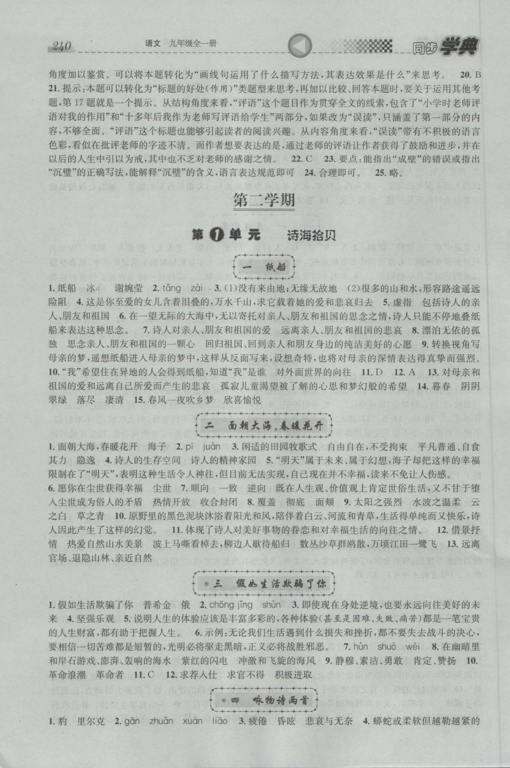 2016年惠宇文化同步學典九年級語文全一冊 參考答案第14頁