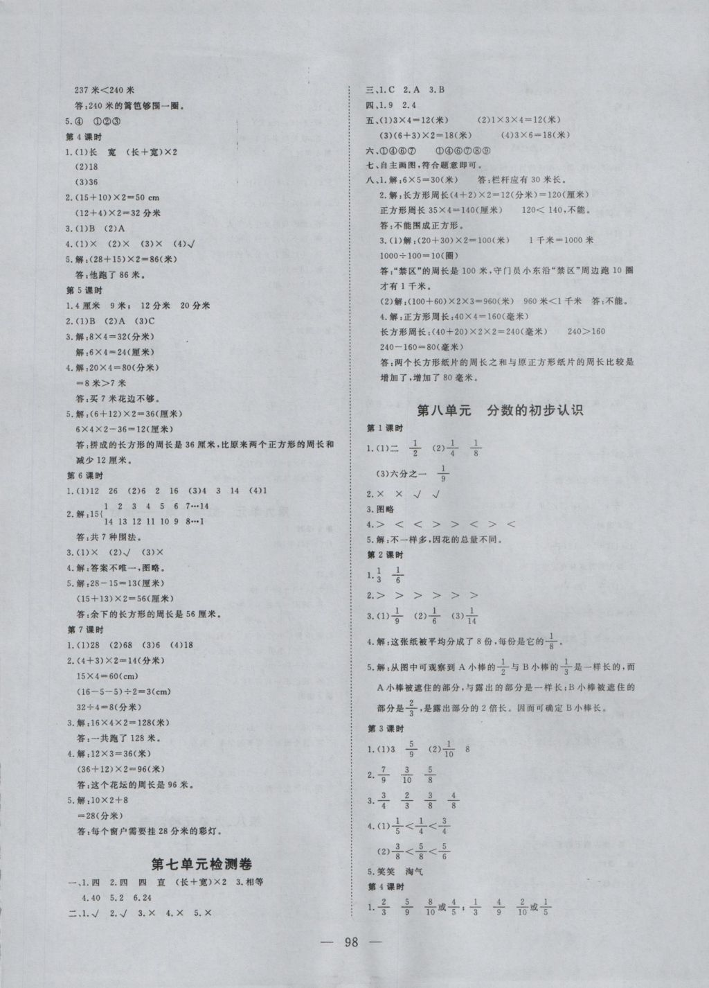 2016年351高效課堂導學案三年級數(shù)學上冊人教版 參考答案第6頁