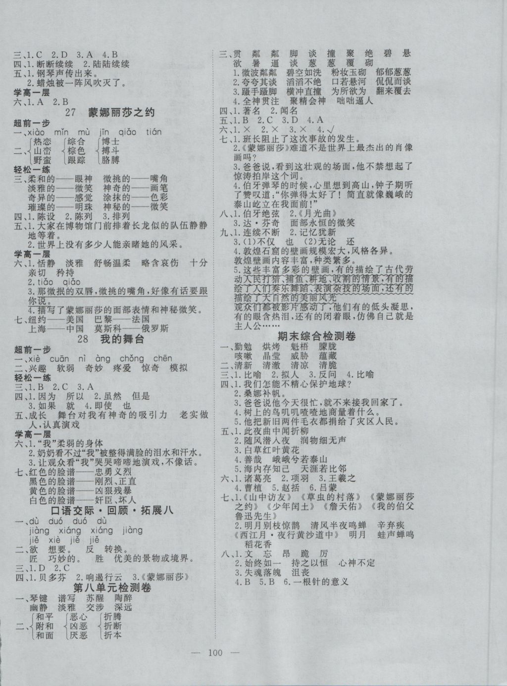 2016年351高效课堂导学案六年级语文上册人教版 参考答案第8页