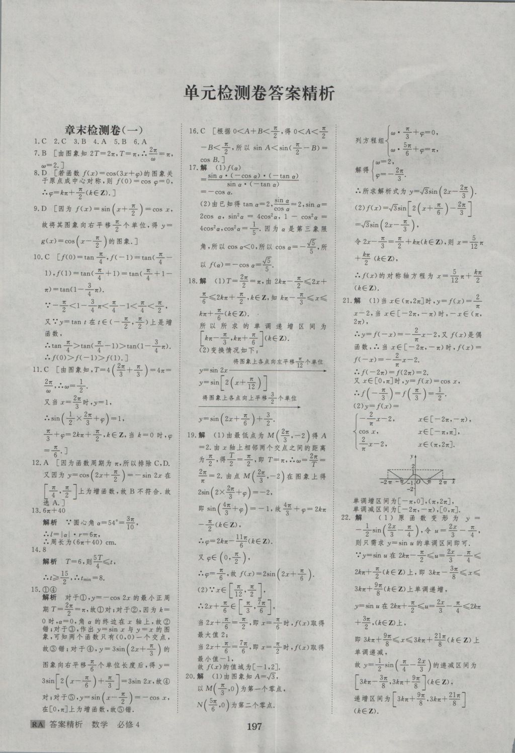 步步高学案导学与随堂笔记数学必修4人教A版 参考答案第37页