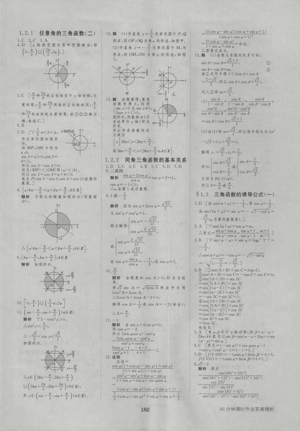 步步高學(xué)案導(dǎo)學(xué)與隨堂筆記數(shù)學(xué)必修4人教A版 參考答案第22頁(yè)