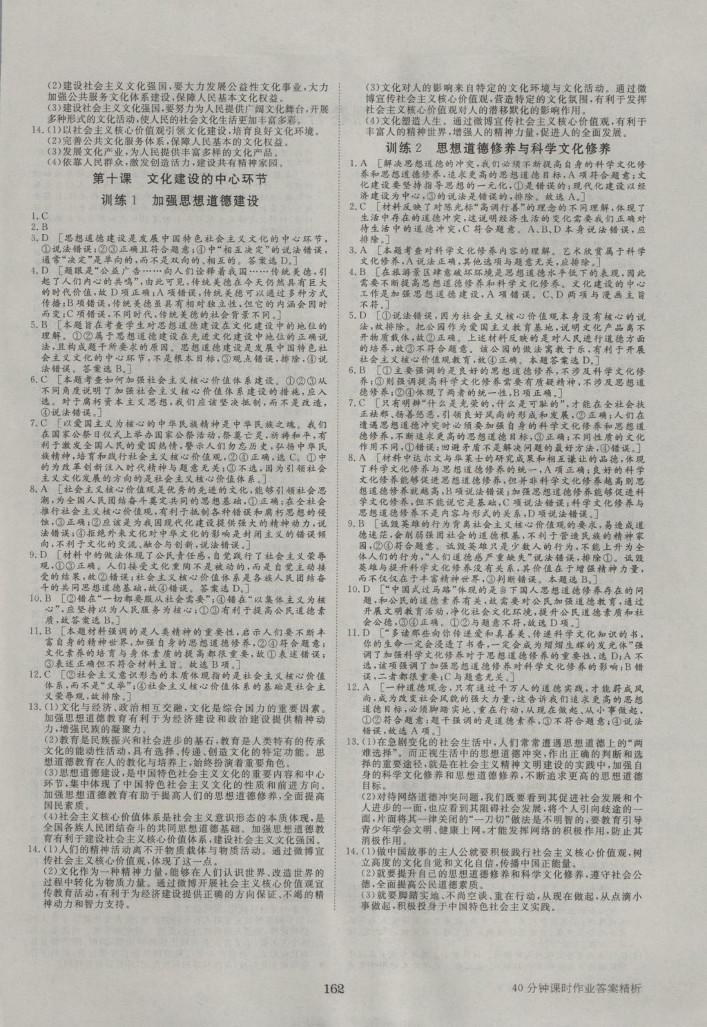 2016年步步高學(xué)案導(dǎo)學(xué)與隨堂筆記政治必修3人教版 參考答案第22頁