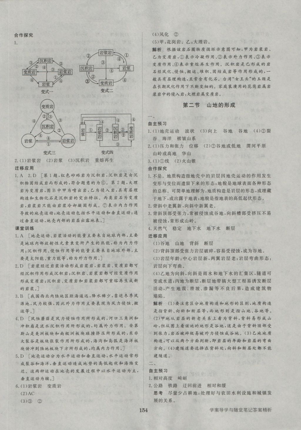 步步高學(xué)案導(dǎo)學(xué)與隨堂筆記地理必修1人教版 參考答案第14頁