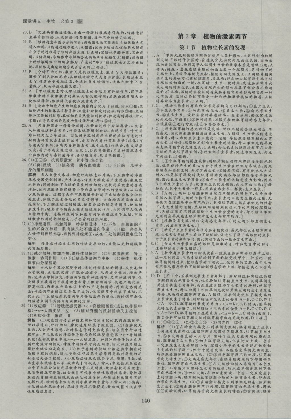 創(chuàng)新設(shè)計(jì)課堂講義生物必修3人教版 參考答案第17頁(yè)