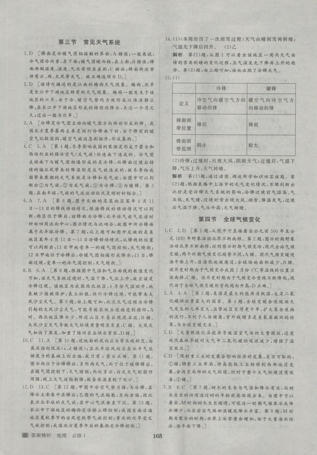 步步高學(xué)案導(dǎo)學(xué)與隨堂筆記地理必修1人教版 參考答案第25頁