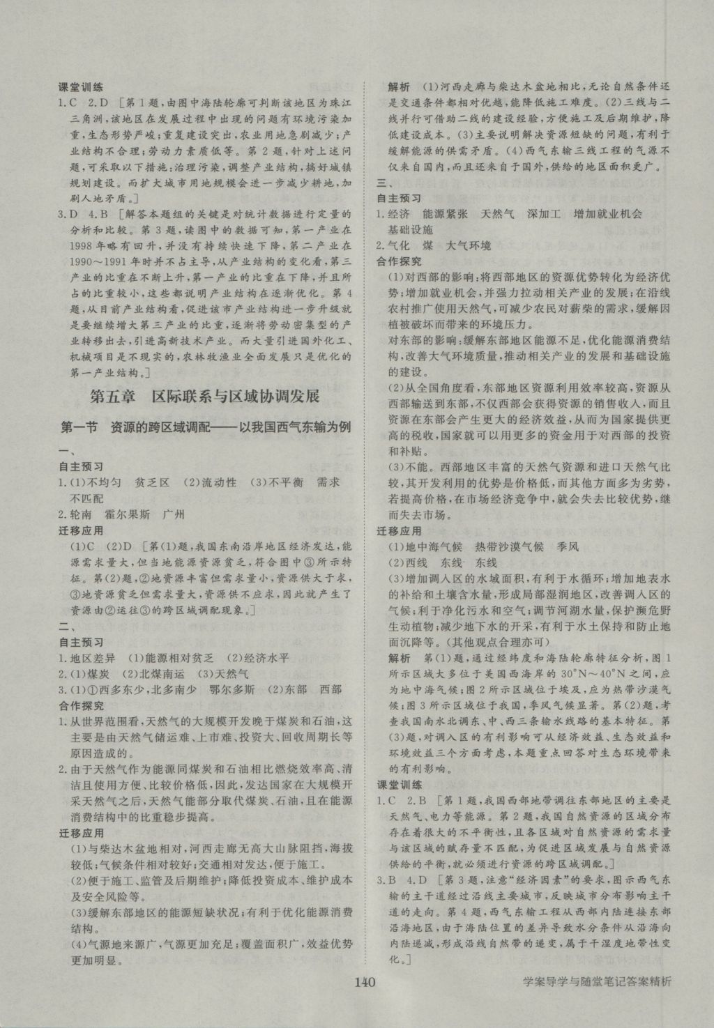 步步高學(xué)案導(dǎo)學(xué)與隨堂筆記地理必修3人教版 參考答案第12頁