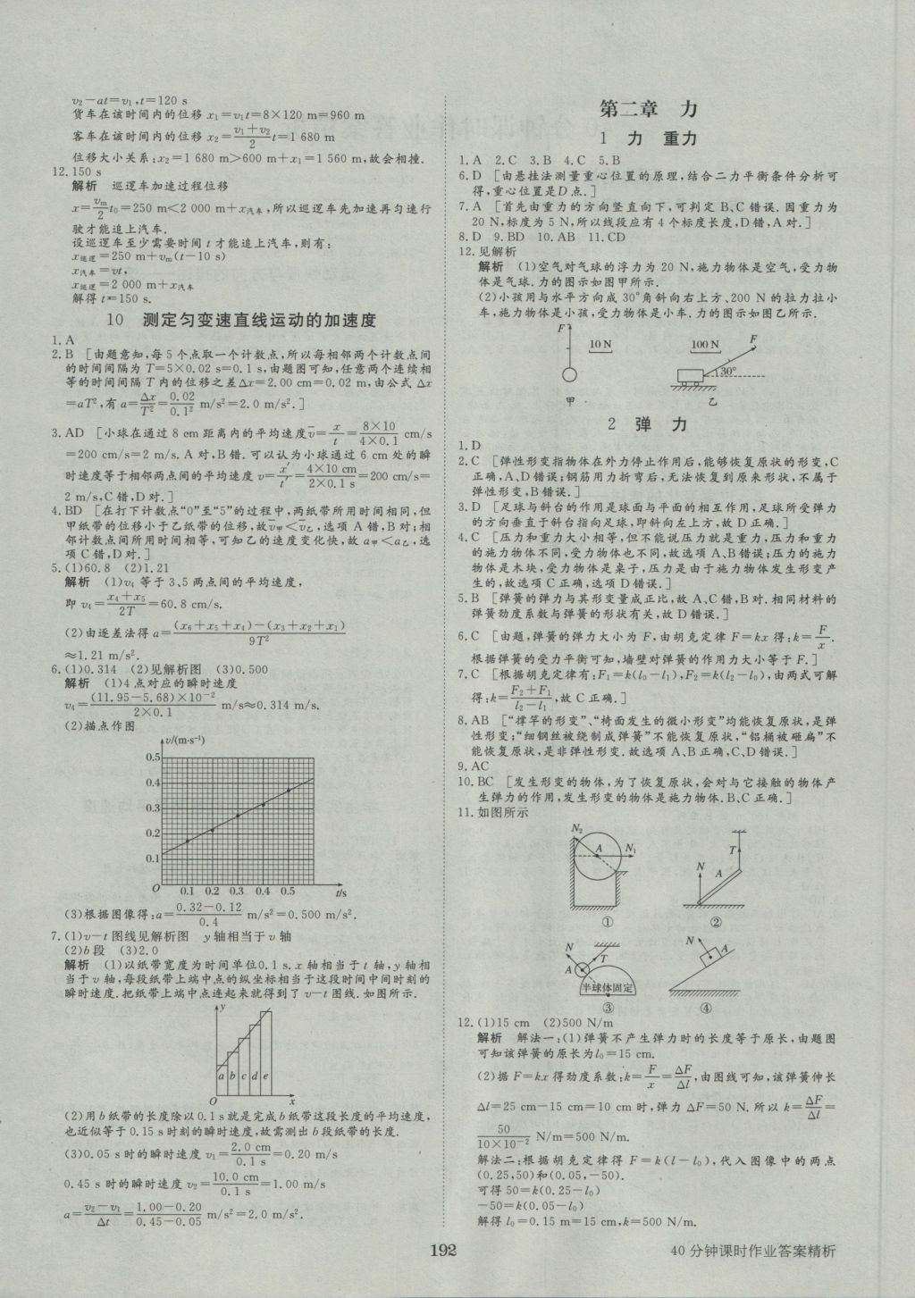 步步高學(xué)案導(dǎo)學(xué)與隨堂筆記物理必修1教科版 參考答案第20頁